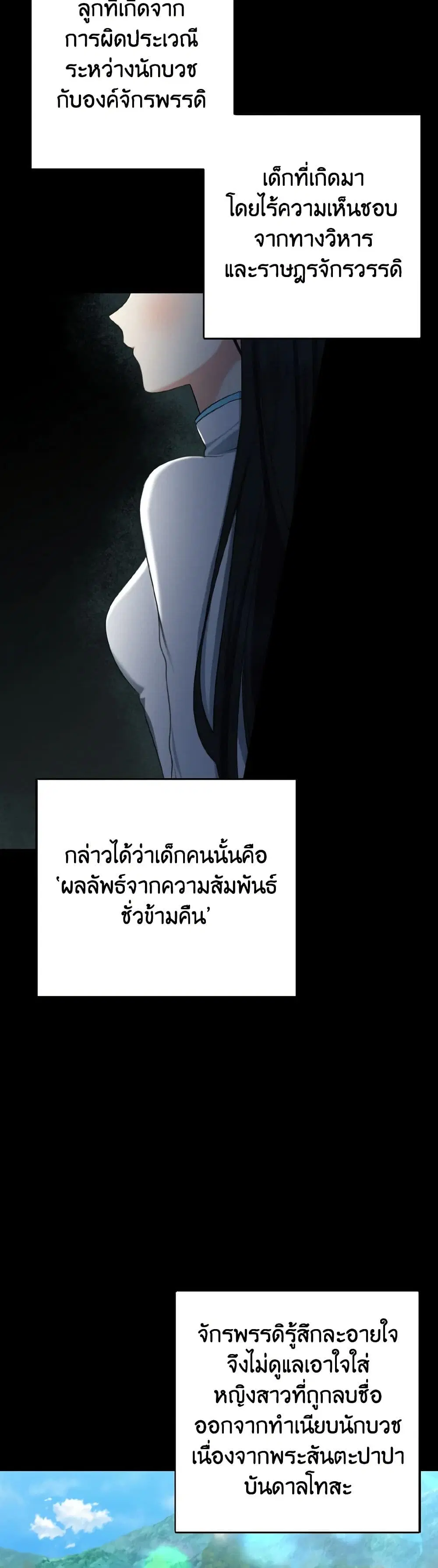 Our Tyrant Became Young ตอนที่ 58 หน้า 3