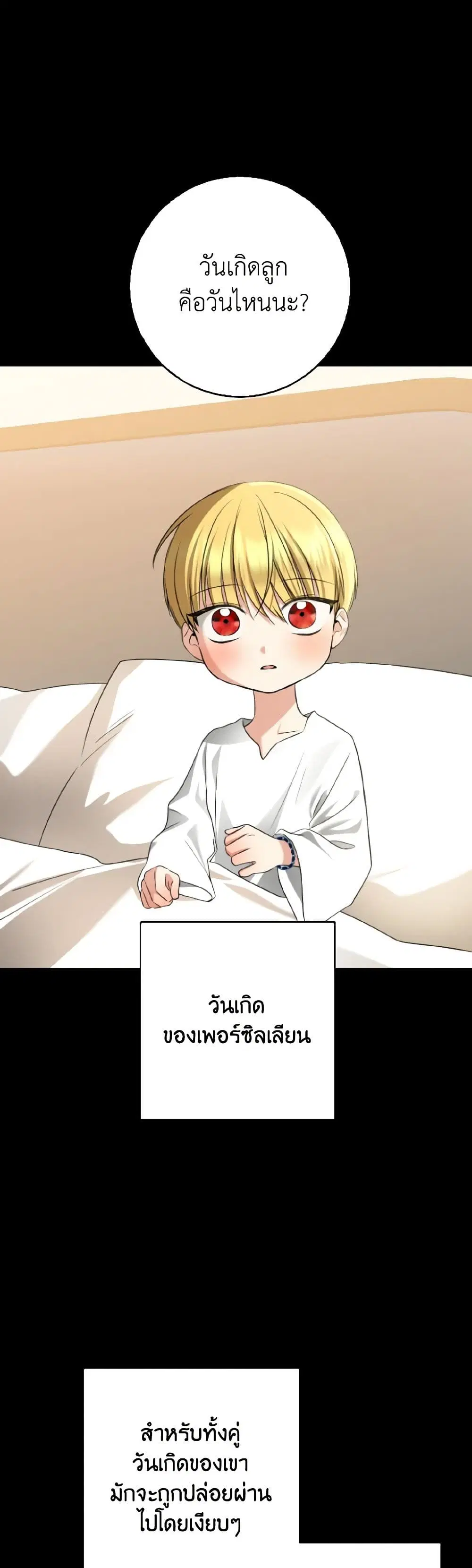 Our Tyrant Became Young ตอนที่ 59 หน้า 2