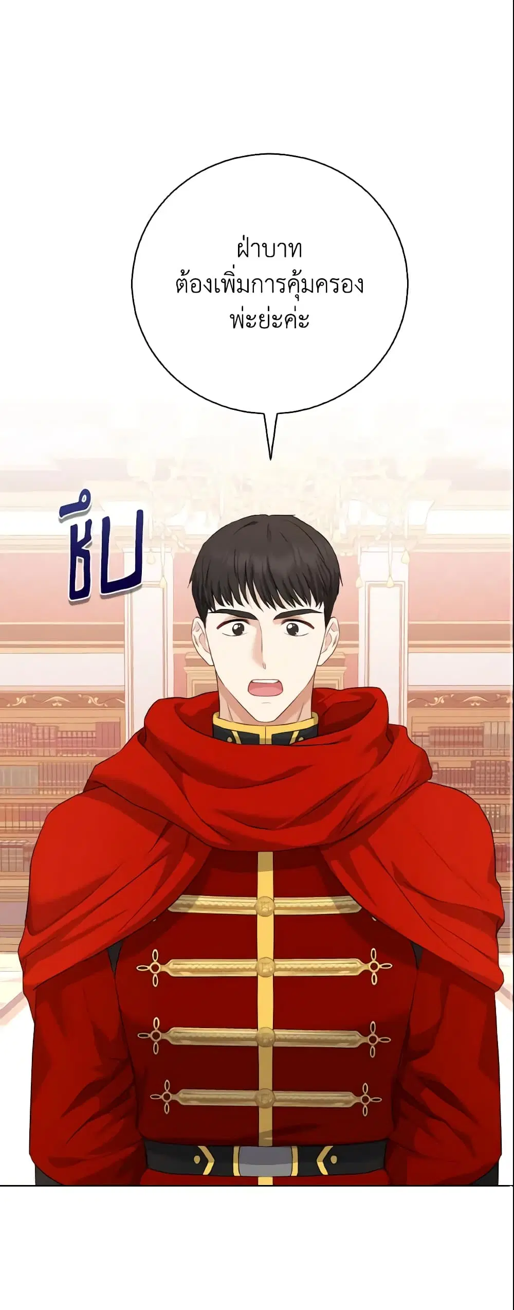 Our Tyrant Became Young ตอนที่ 6 หน้า 2