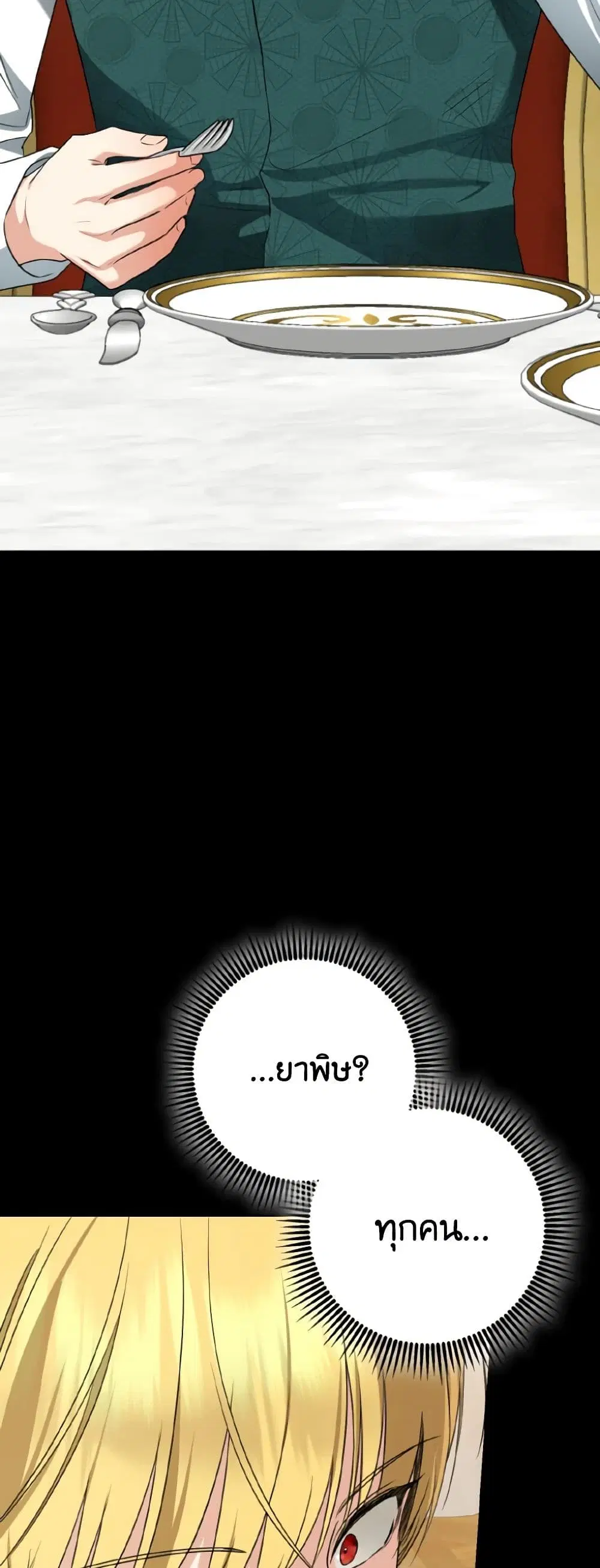 Our Tyrant Became Young ตอนที่ 60 หน้า 3