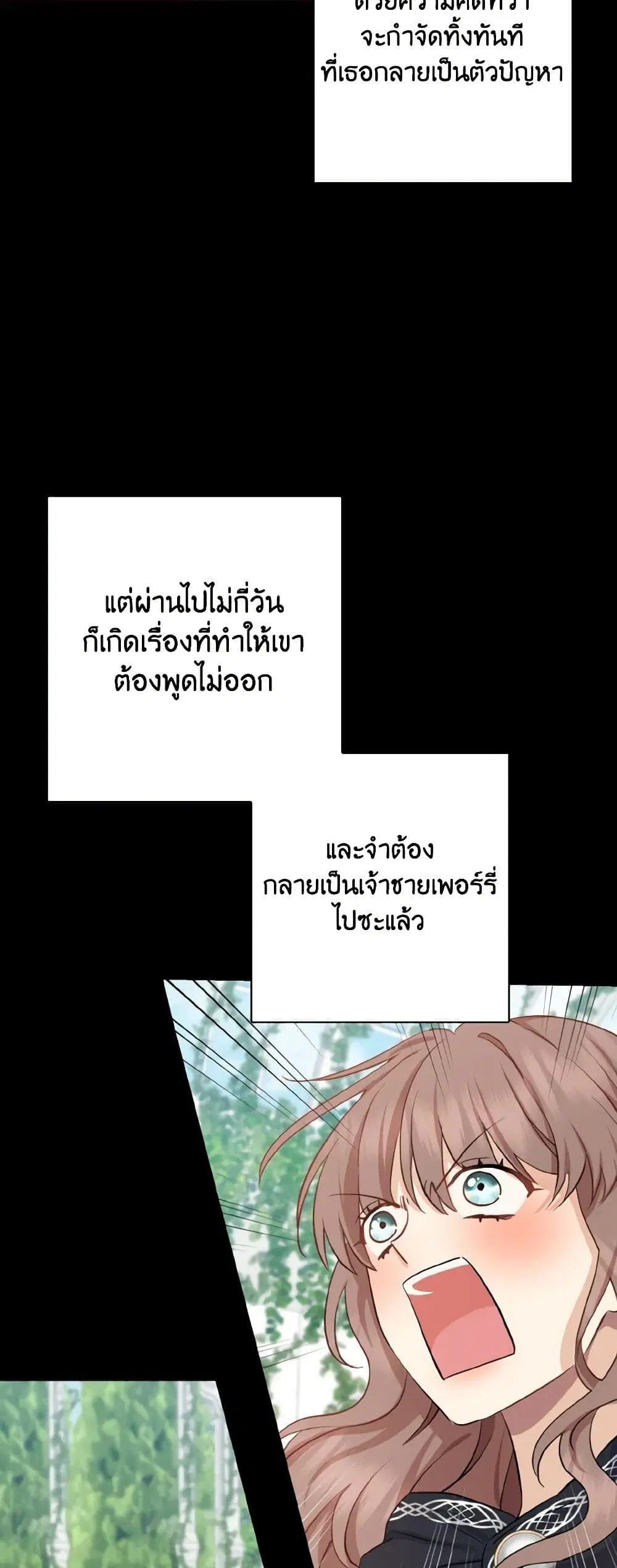 Our Tyrant Became Young ตอนที่ 61 หน้า 3