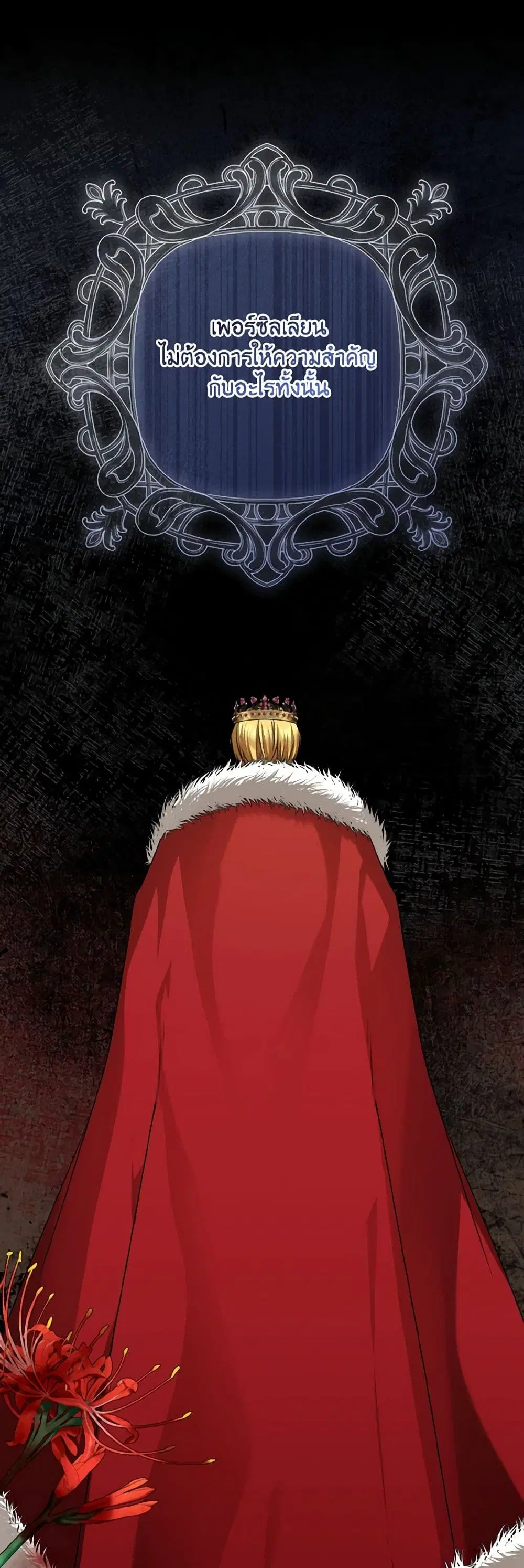 Our Tyrant Became Young ตอนที่ 62 หน้า 2