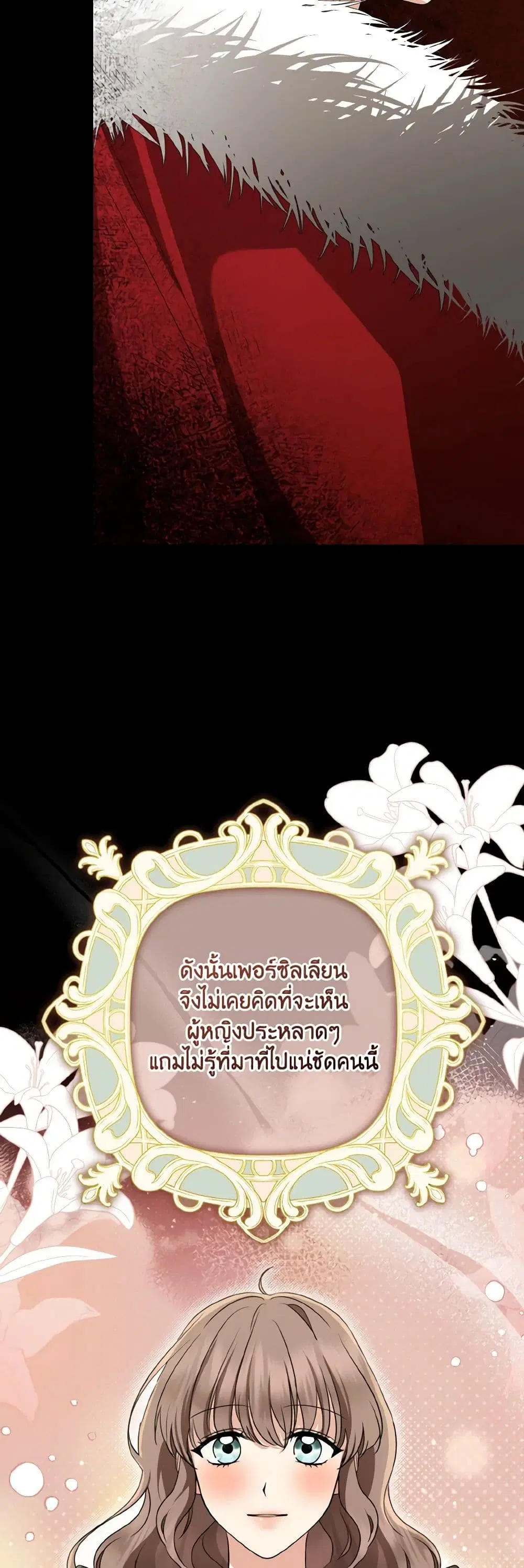 Our Tyrant Became Young ตอนที่ 62 หน้า 3