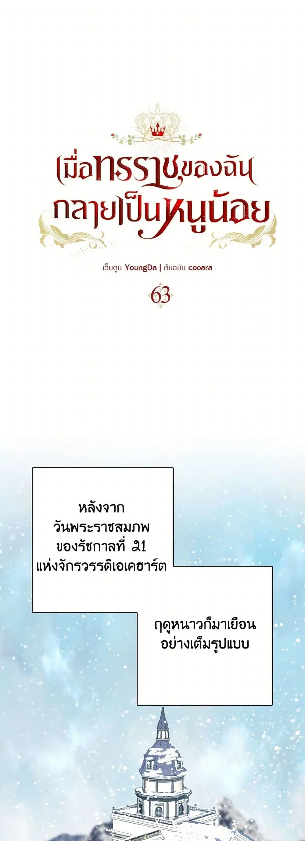 Our Tyrant Became Young ตอนที่ 63 หน้า 2