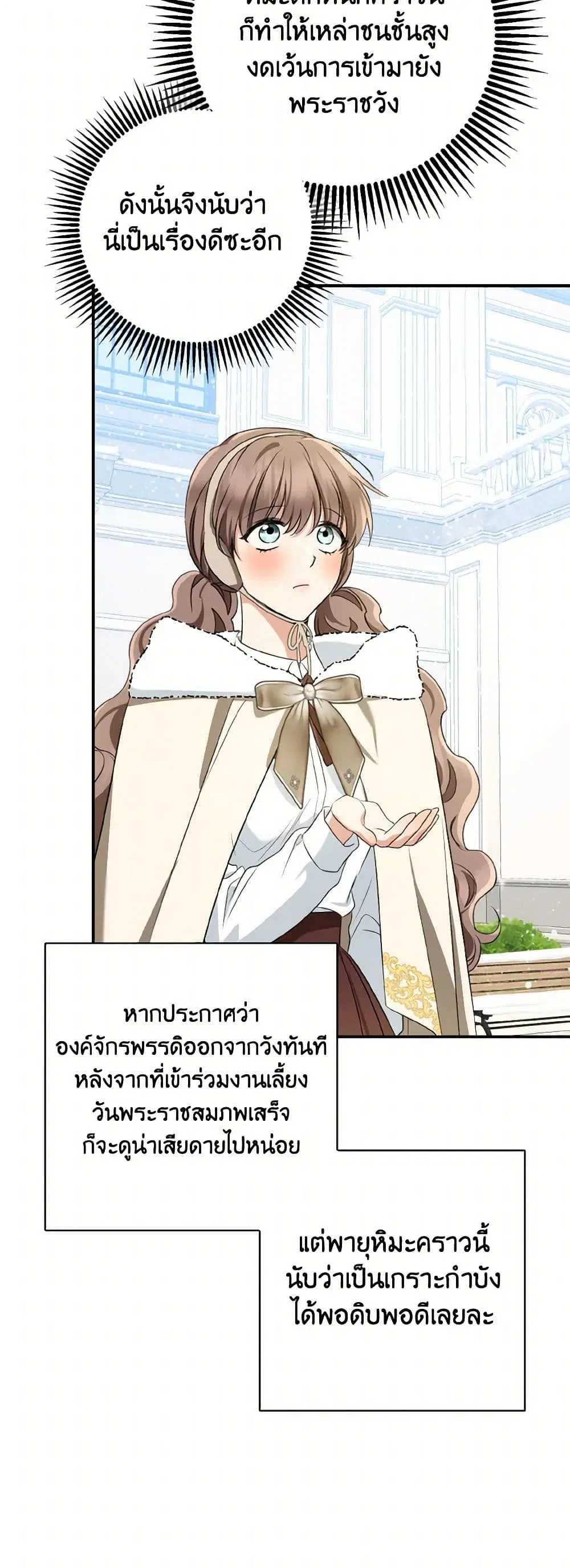 Our Tyrant Became Young ตอนที่ 63 หน้า 3