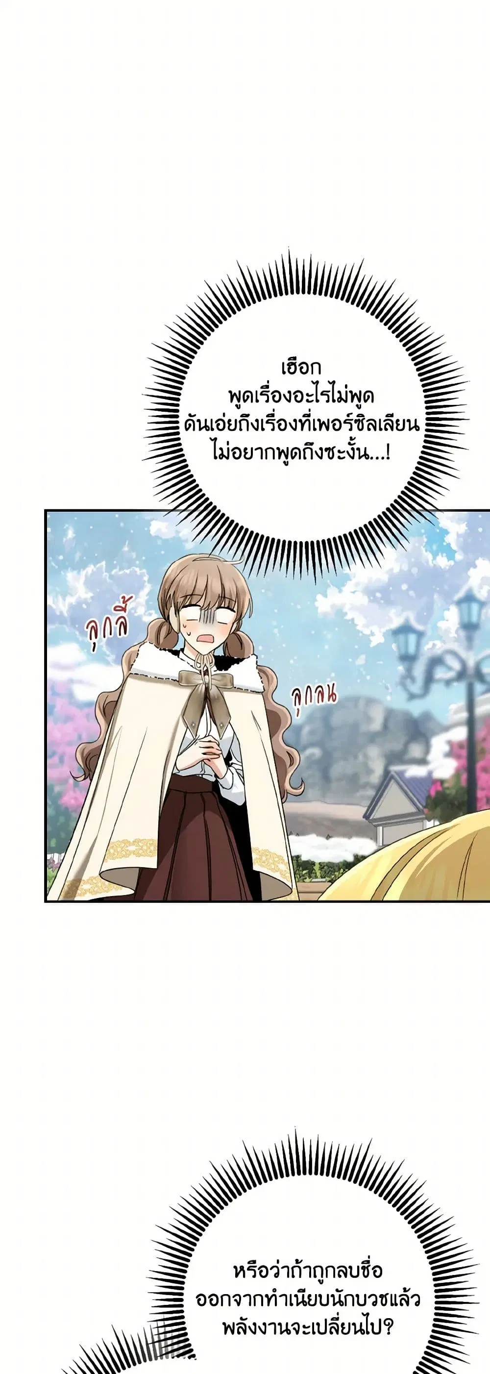 Our Tyrant Became Young ตอนที่ 64 หน้า 3