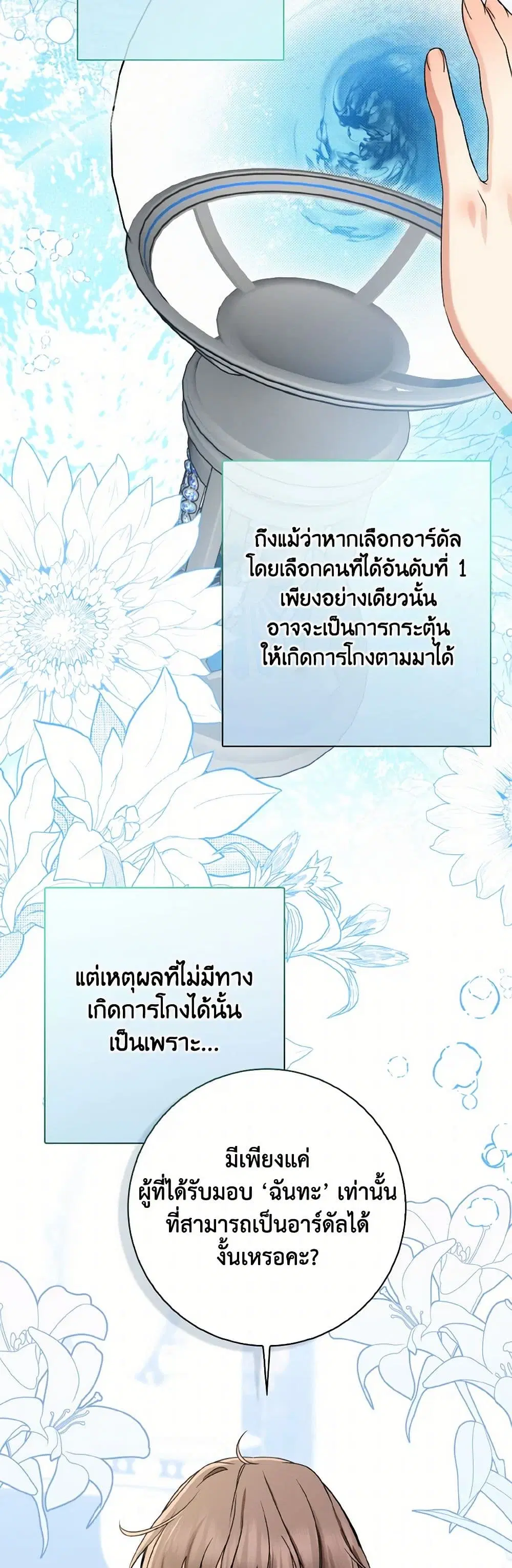 Our Tyrant Became Young ตอนที่ 65 หน้า 2