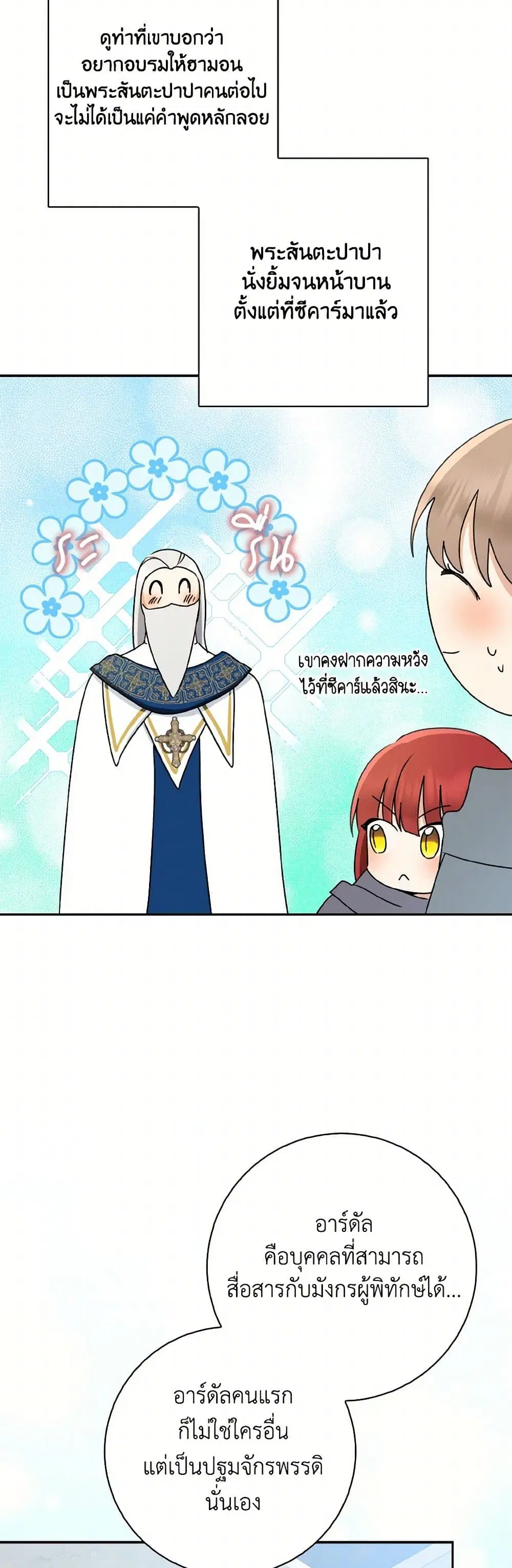 Our Tyrant Became Young ตอนที่ 65 หน้า 3