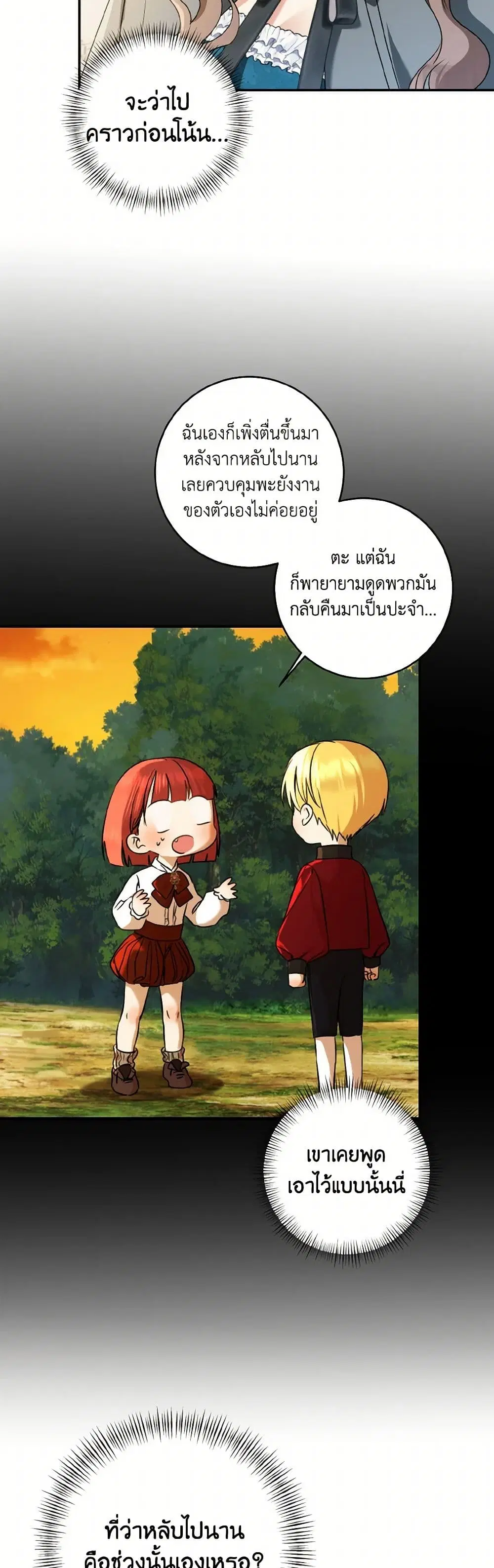 Our Tyrant Became Young ตอนที่ 66 หน้า 3