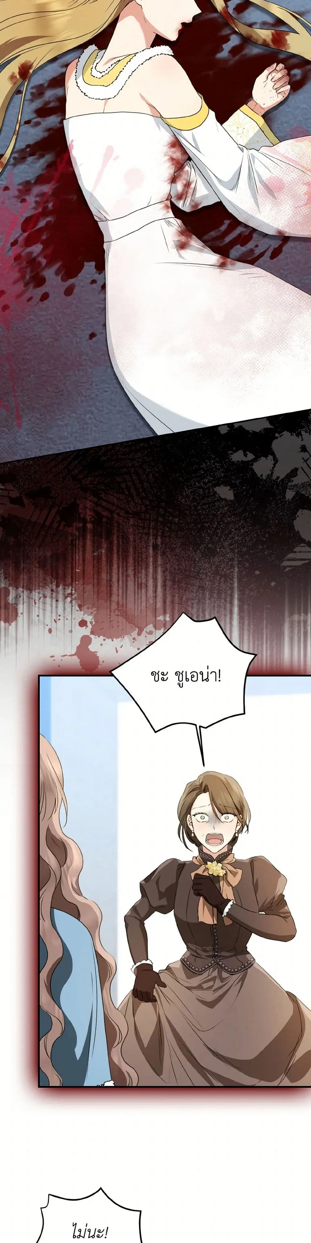 Our Tyrant Became Young ตอนที่ 69 หน้า 3