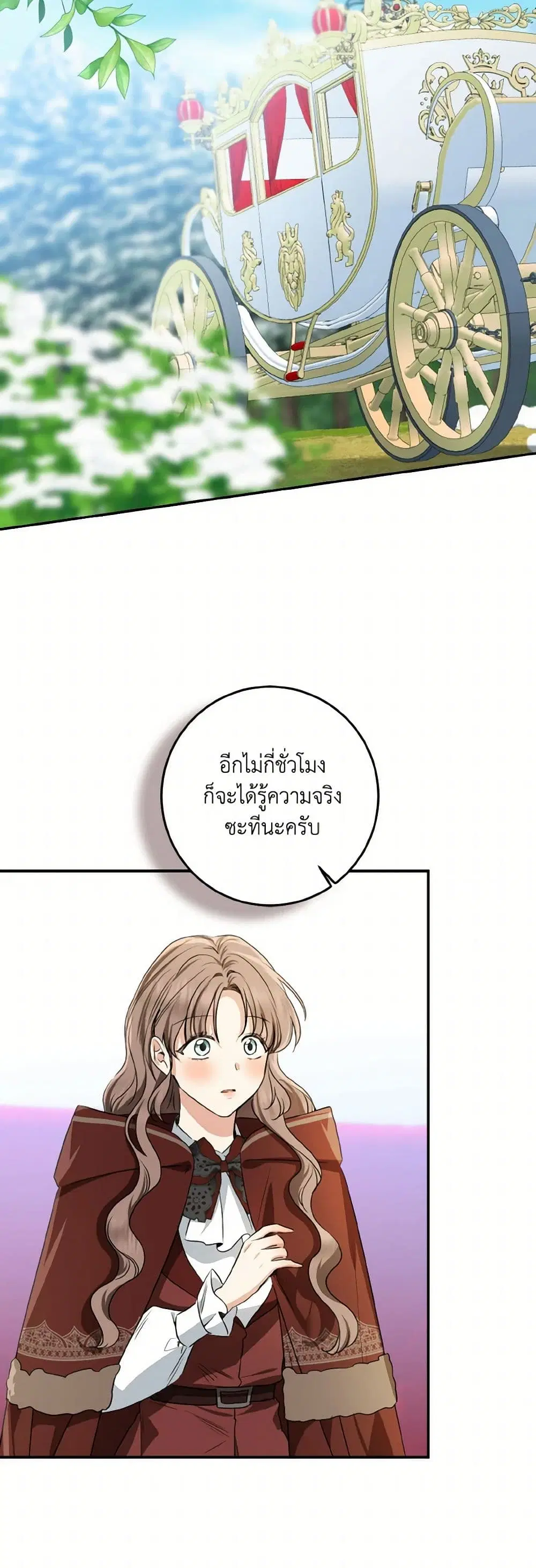 Our Tyrant Became Young ตอนที่ 72 หน้า 2