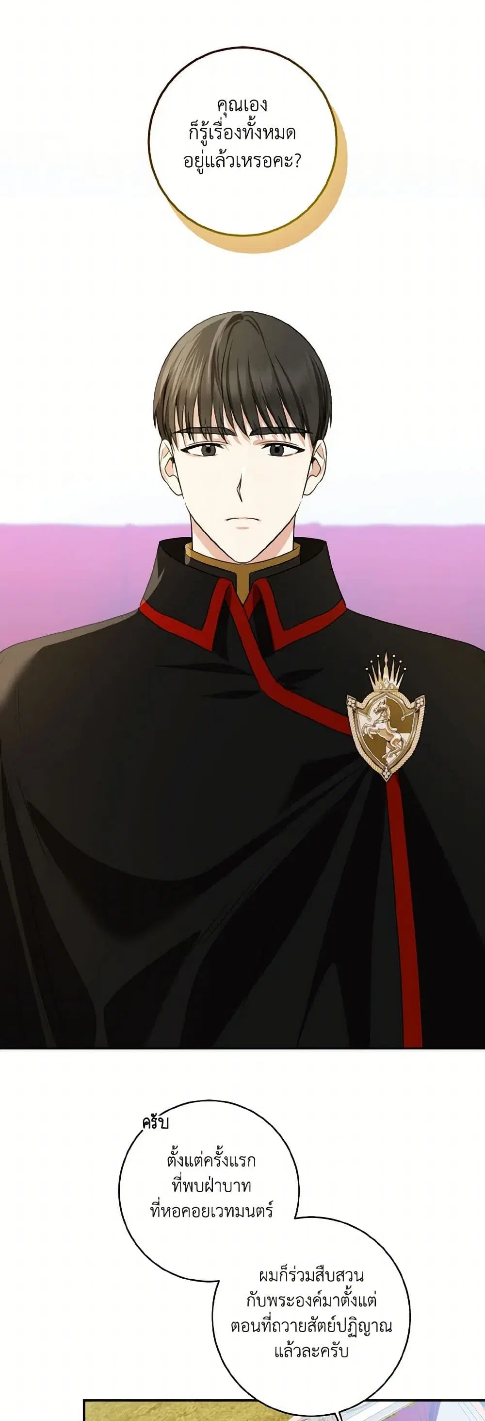 Our Tyrant Became Young ตอนที่ 72 หน้า 3