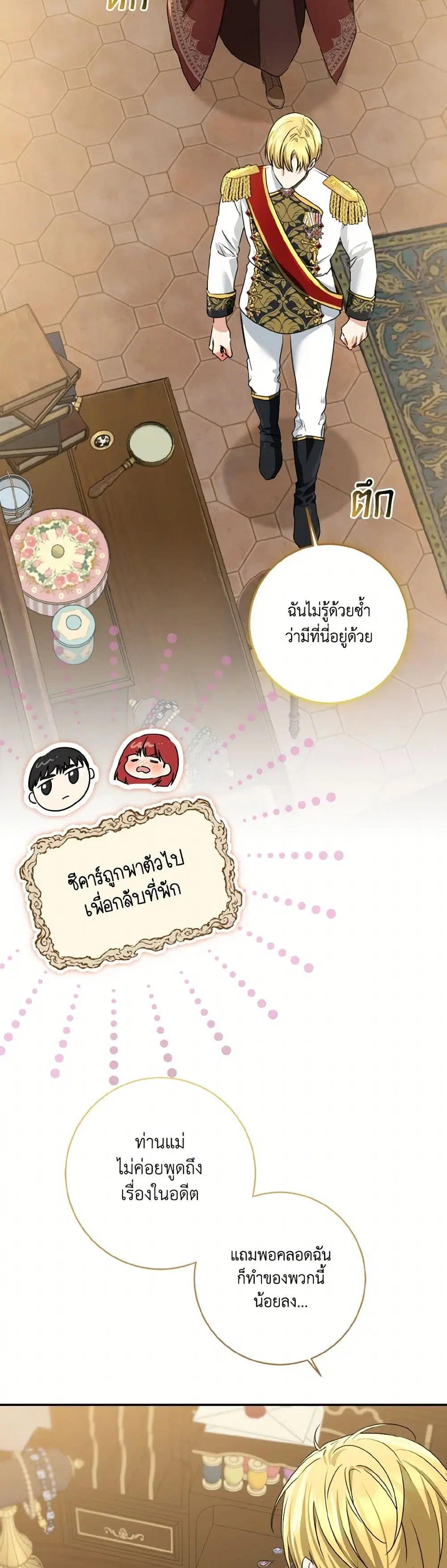 Our Tyrant Became Young ตอนที่ 75 หน้า 3