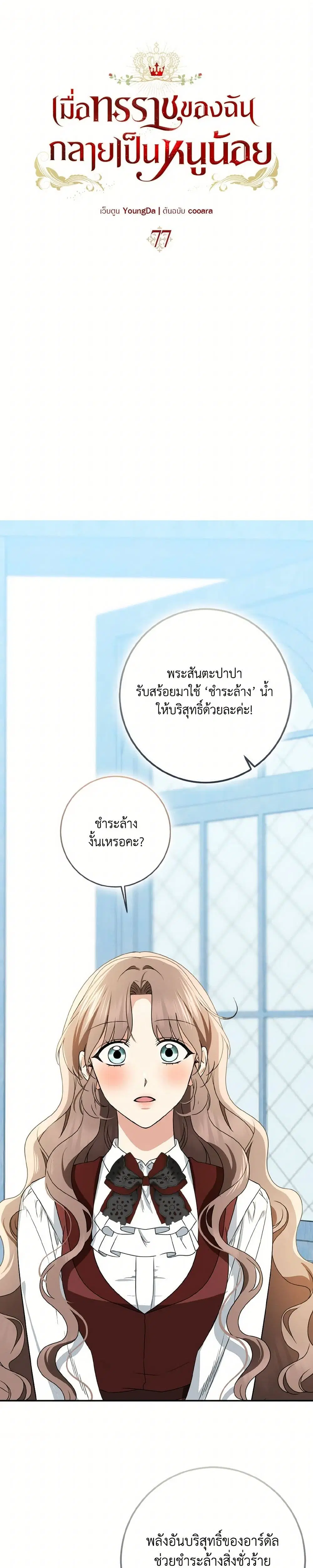 Our Tyrant Became Young ตอนที่ 77 หน้า 2