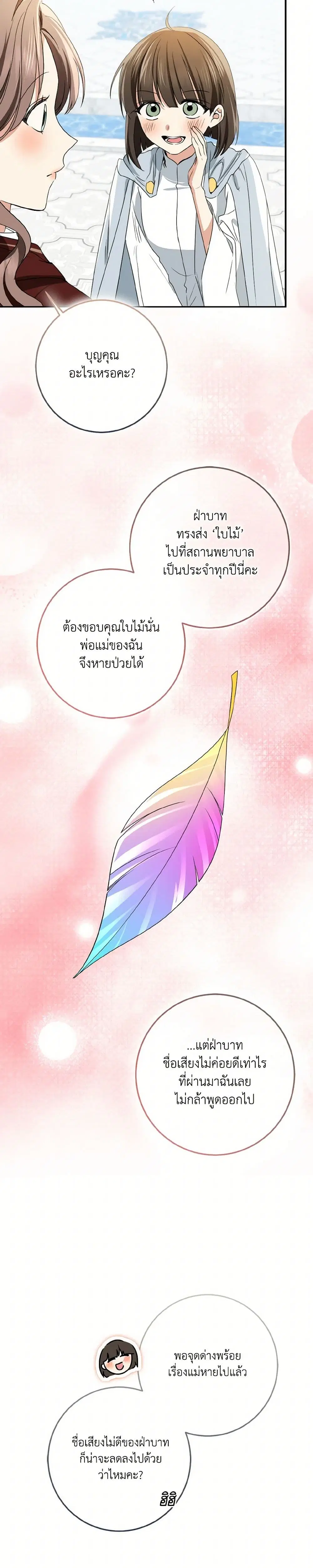 Our Tyrant Became Young ตอนที่ 77 หน้า 3