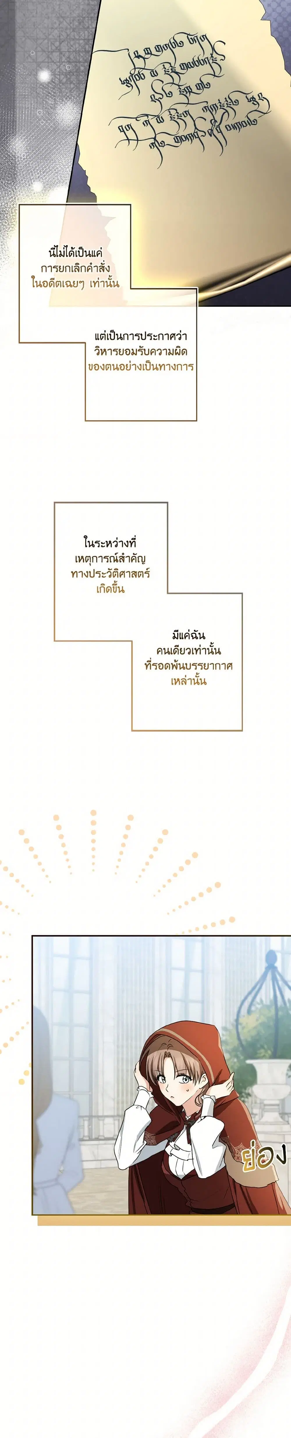 Our Tyrant Became Young ตอนที่ 79 หน้า 3