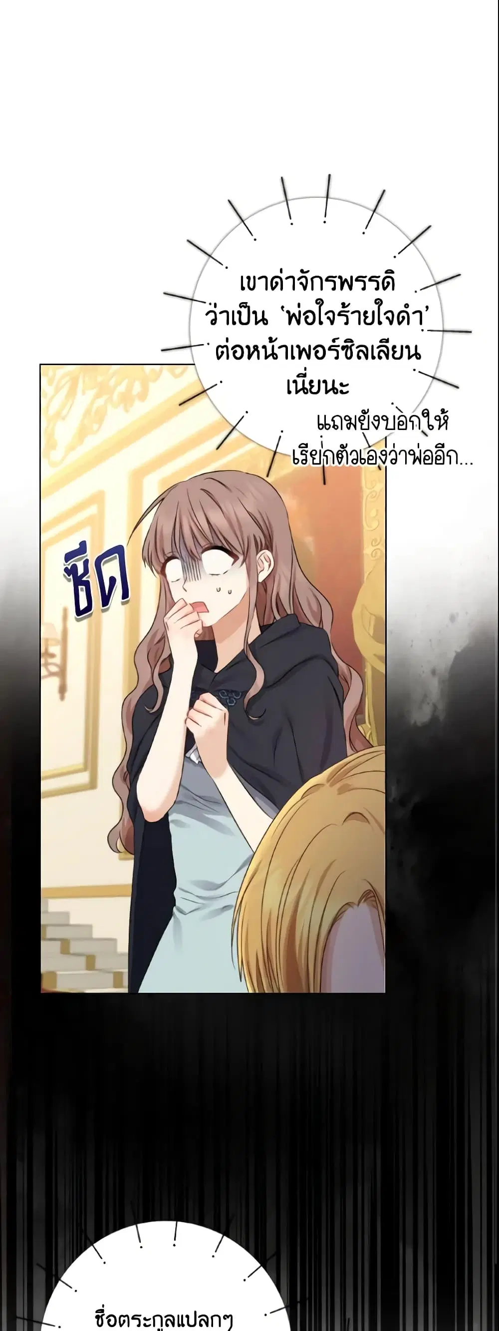 Our Tyrant Became Young ตอนที่ 8 หน้า 1