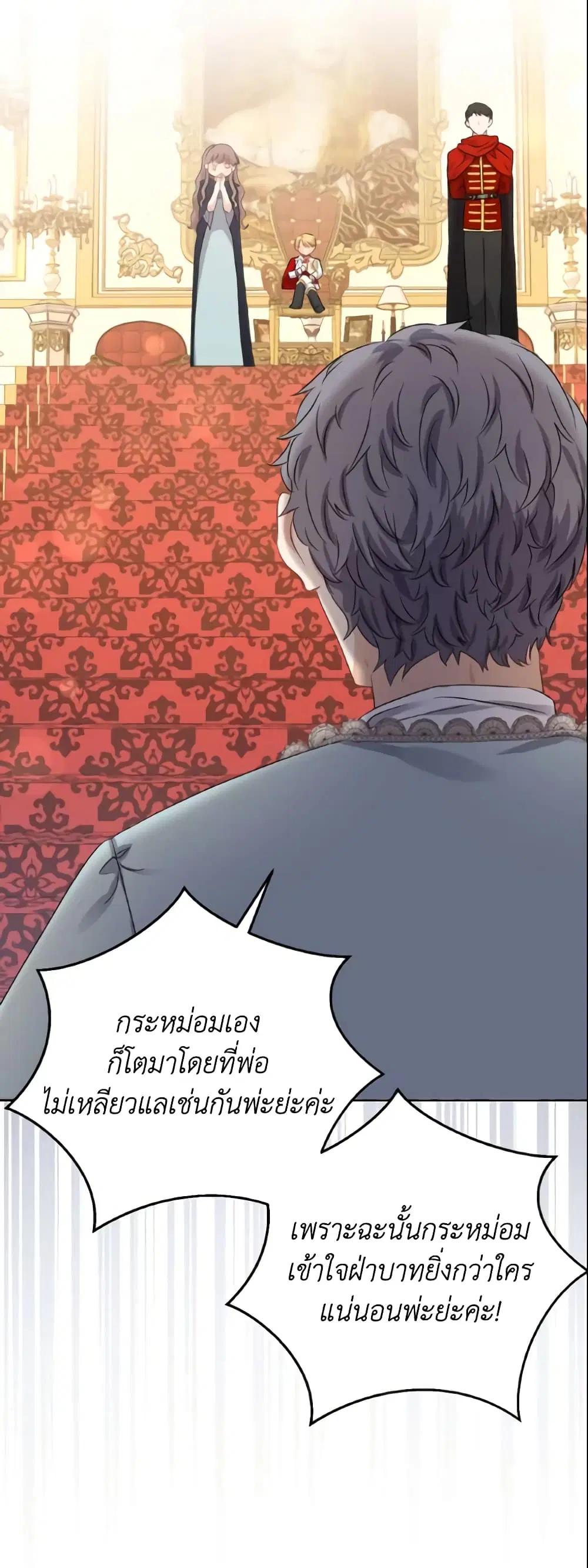 Our Tyrant Became Young ตอนที่ 8 หน้า 3