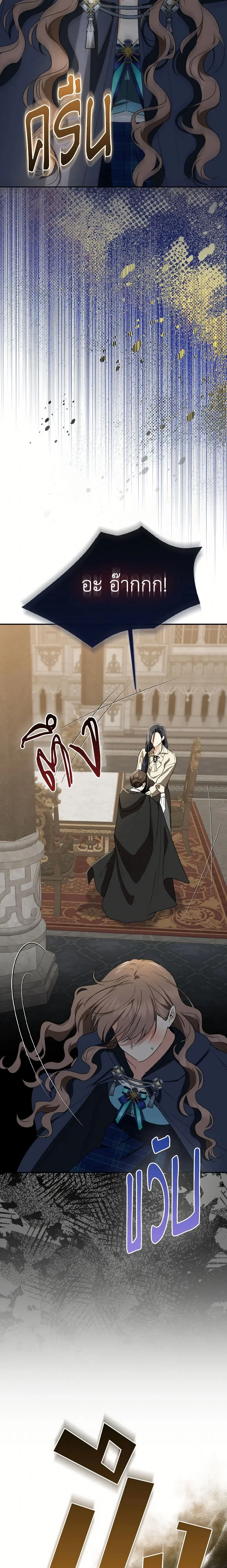 Our Tyrant Became Young ตอนที่ 82 หน้า 2
