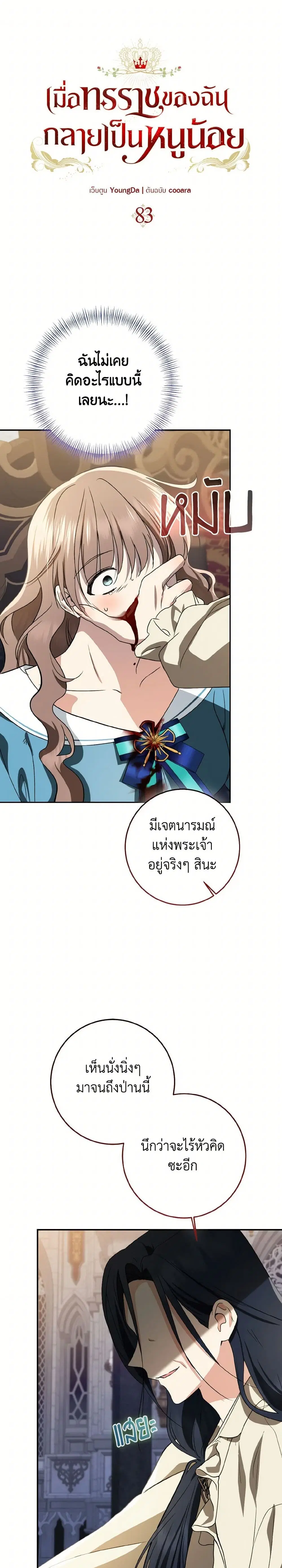 Our Tyrant Became Young ตอนที่ 83 หน้า 2