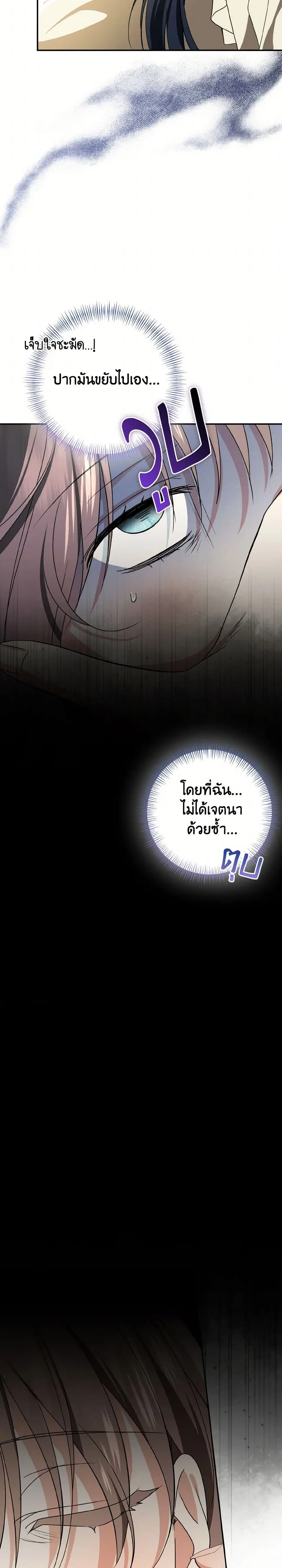 Our Tyrant Became Young ตอนที่ 83 หน้า 3
