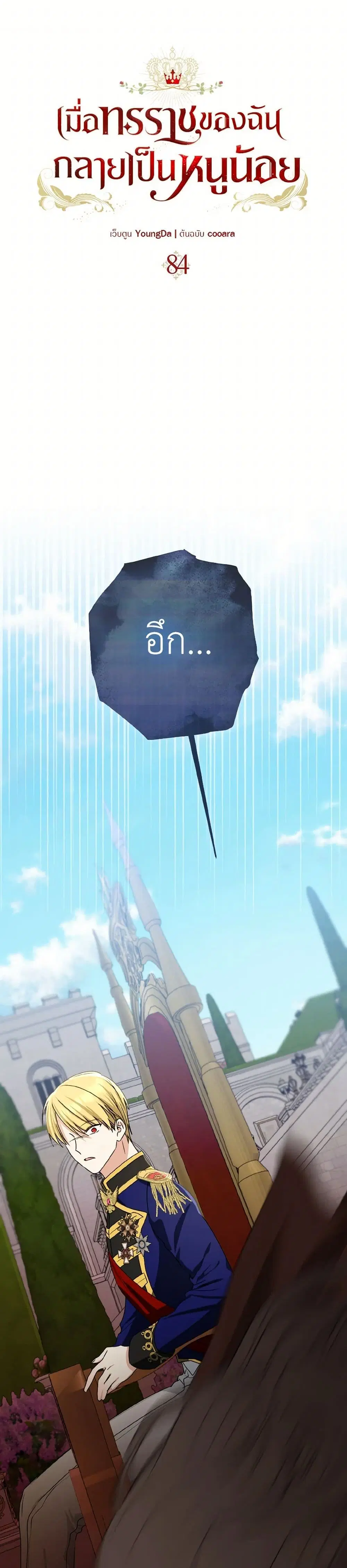 Our Tyrant Became Young ตอนที่ 84 หน้า 2