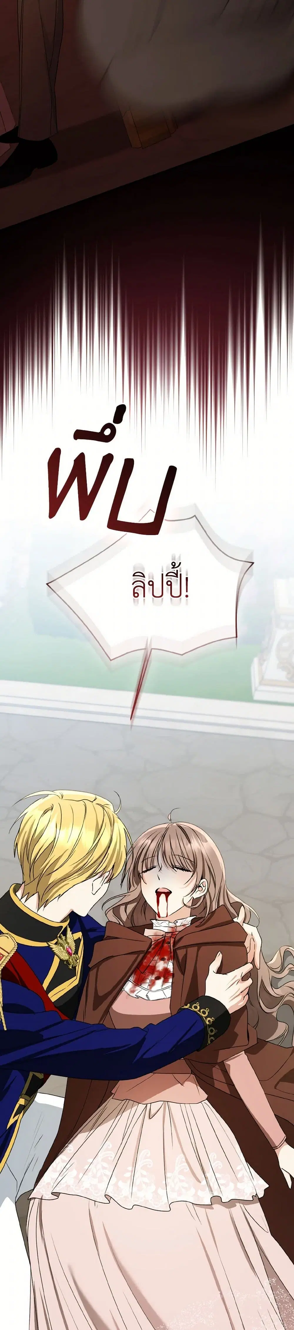 Our Tyrant Became Young ตอนที่ 84 หน้า 3