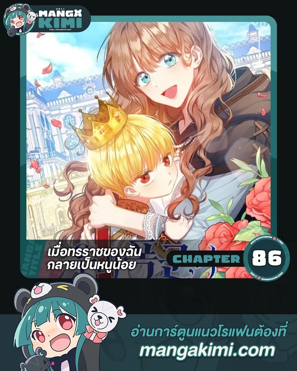 Our Tyrant Became Young ตอนที่ 86 หน้า 1