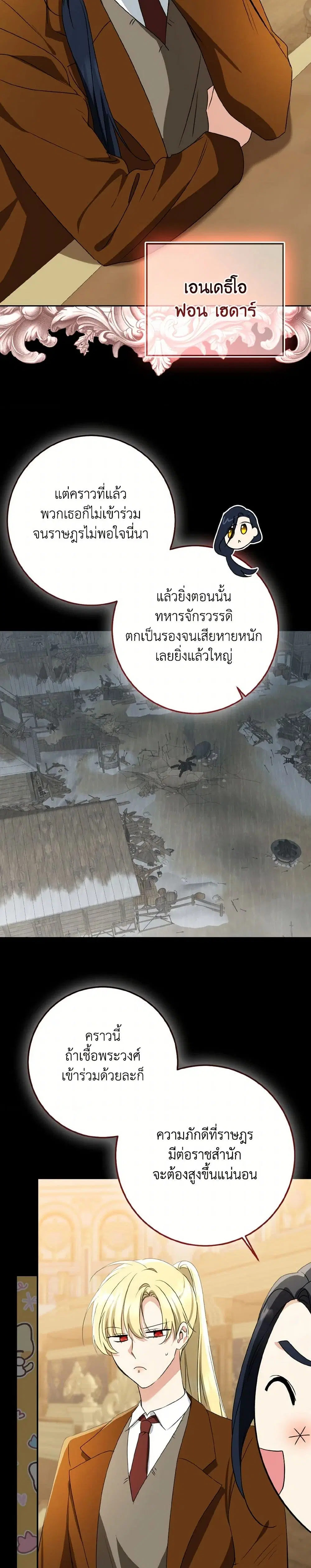 Our Tyrant Became Young ตอนที่ 86 หน้า 3
