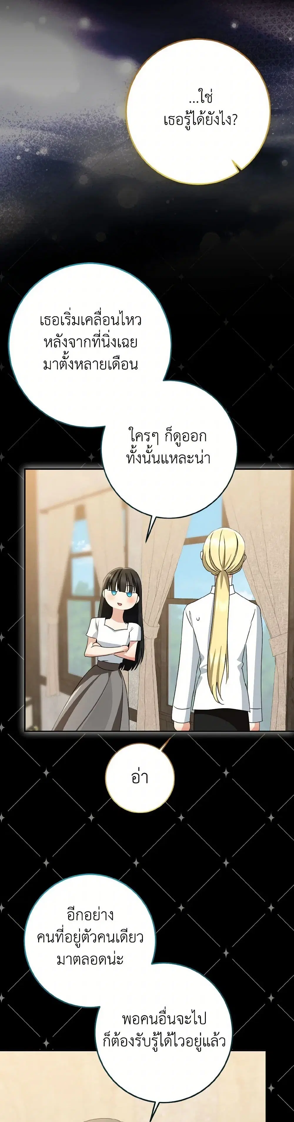 Our Tyrant Became Young ตอนที่ 87 หน้า 3
