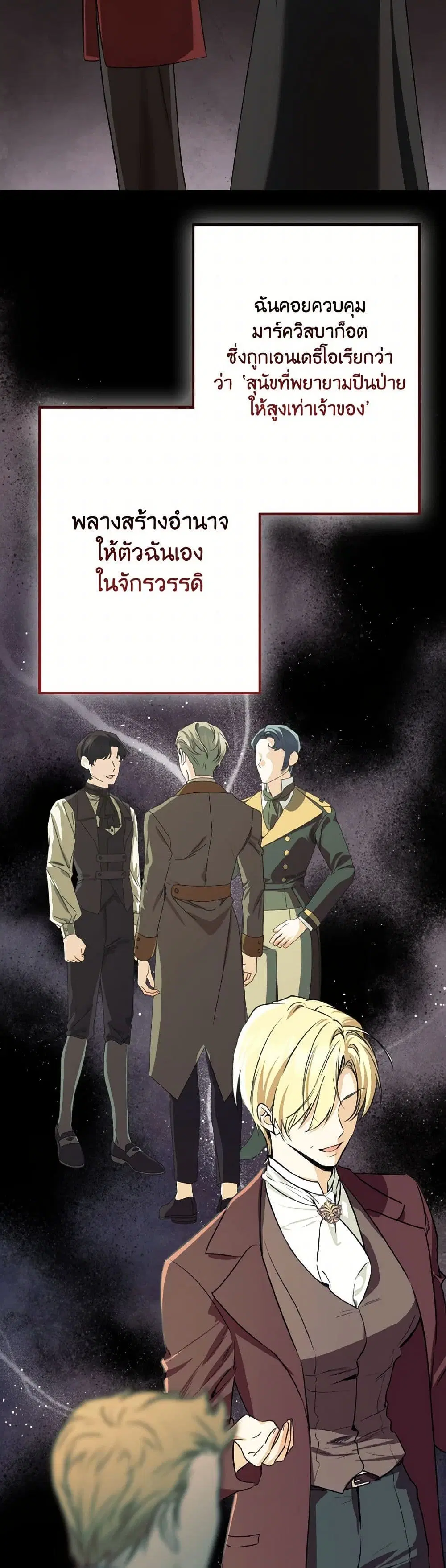 Our Tyrant Became Young ตอนที่ 88 หน้า 2