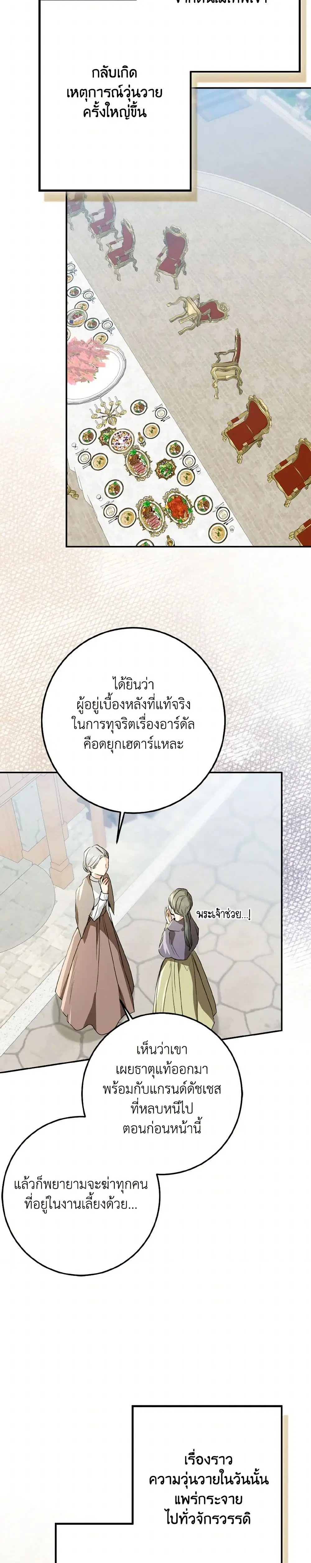 Our Tyrant Became Young ตอนที่ 89 หน้า 2
