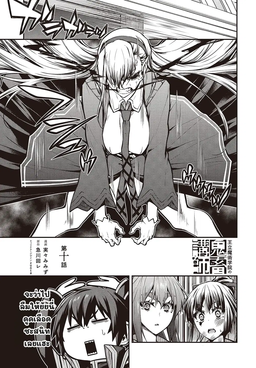 Oritsu Majutsu Gakuin no Kichiku Koshi ตอนที่ 10 หน้า 2