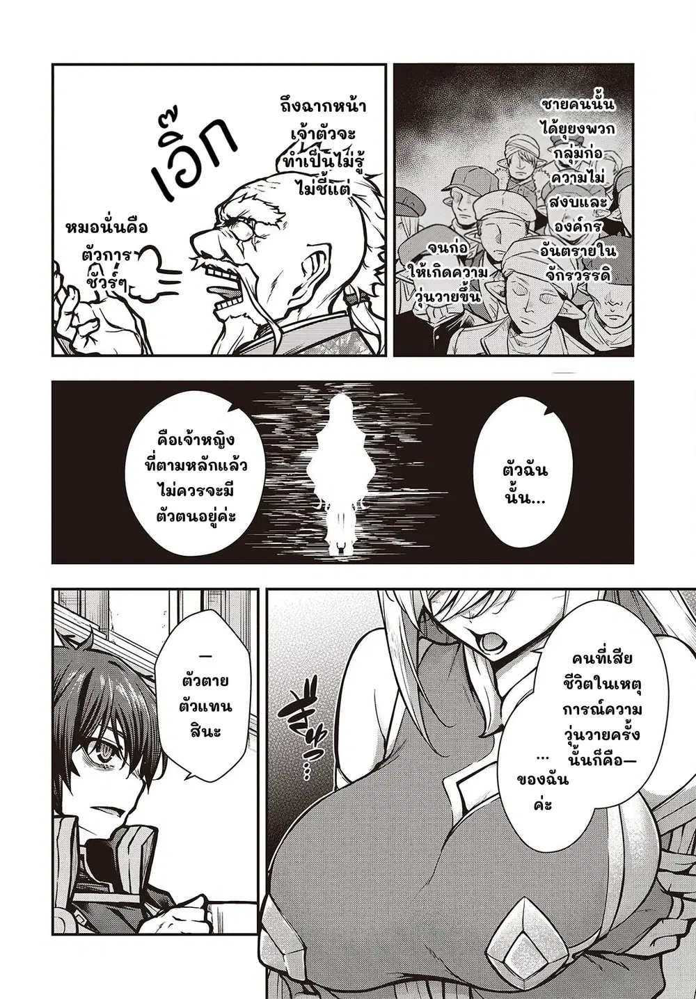 Oritsu Majutsu Gakuin no Kichiku Koshi ตอนที่ 12 หน้า 3