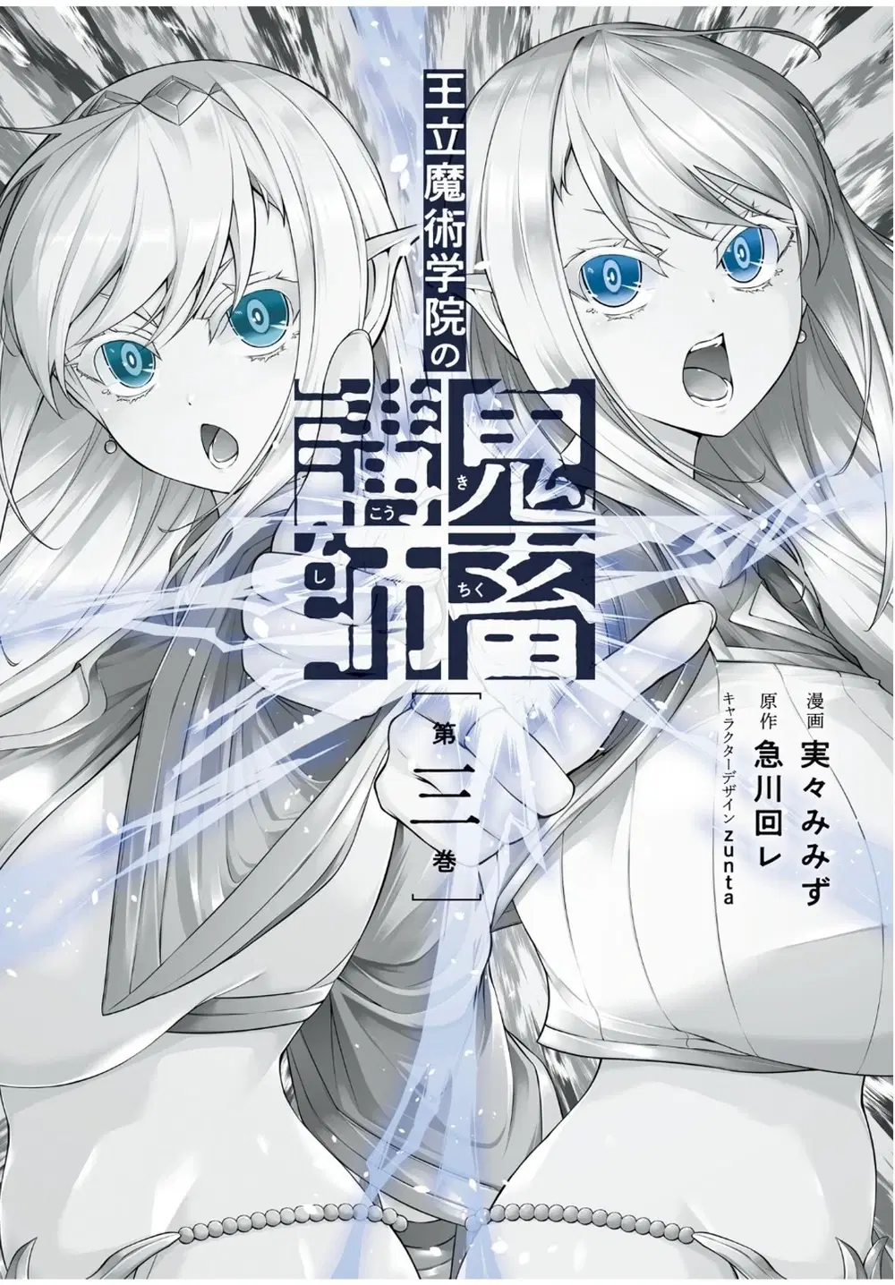 Oritsu Majutsu Gakuin no Kichiku Koshi ตอนที่ 14 หน้า 2