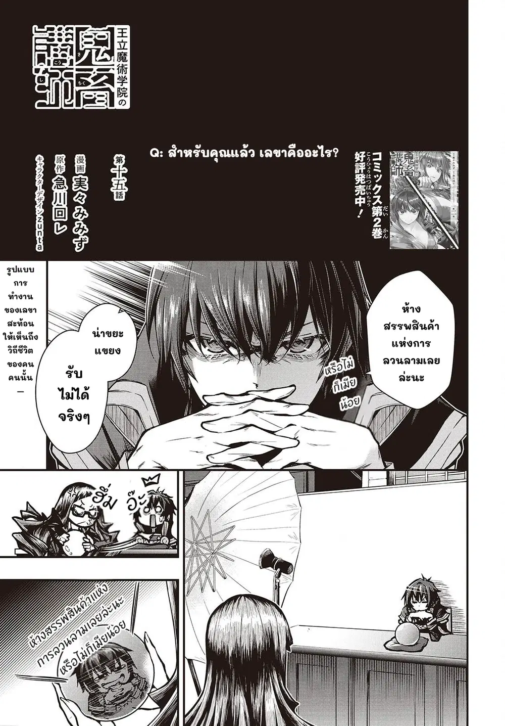 Oritsu Majutsu Gakuin no Kichiku Koshi ตอนที่ 15 หน้า 1