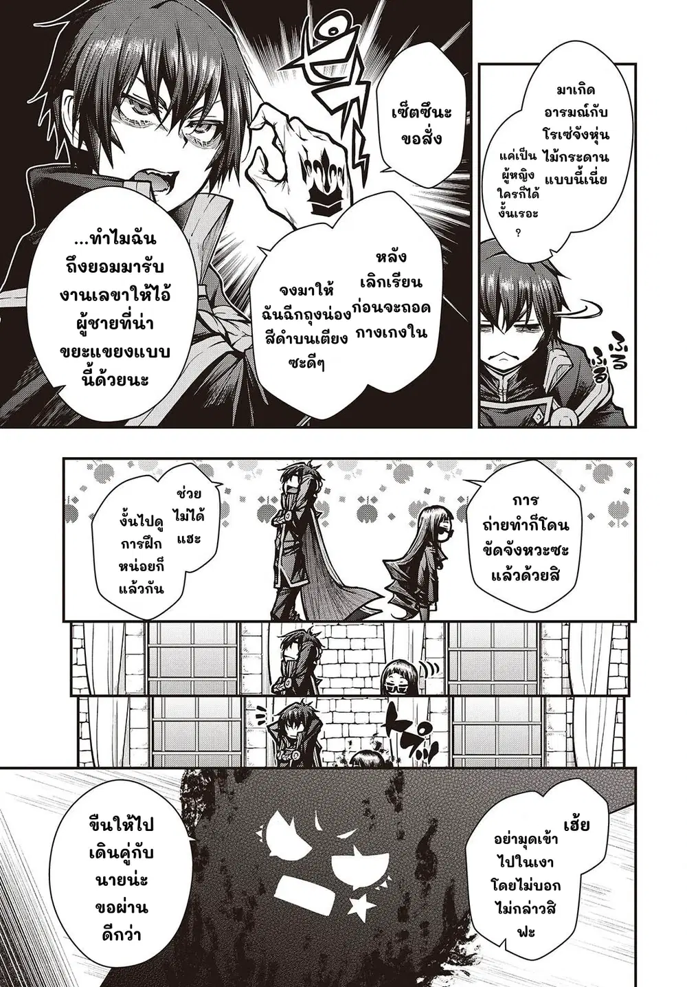 Oritsu Majutsu Gakuin no Kichiku Koshi ตอนที่ 15 หน้า 3