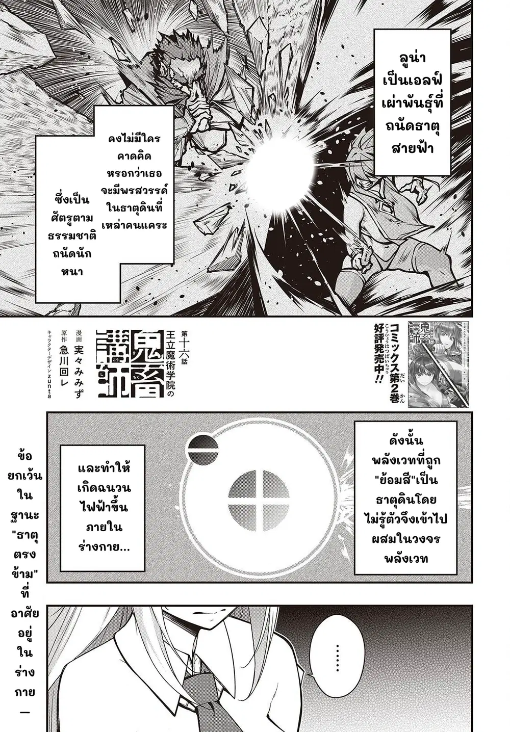 Oritsu Majutsu Gakuin no Kichiku Koshi ตอนที่ 16 หน้า 1