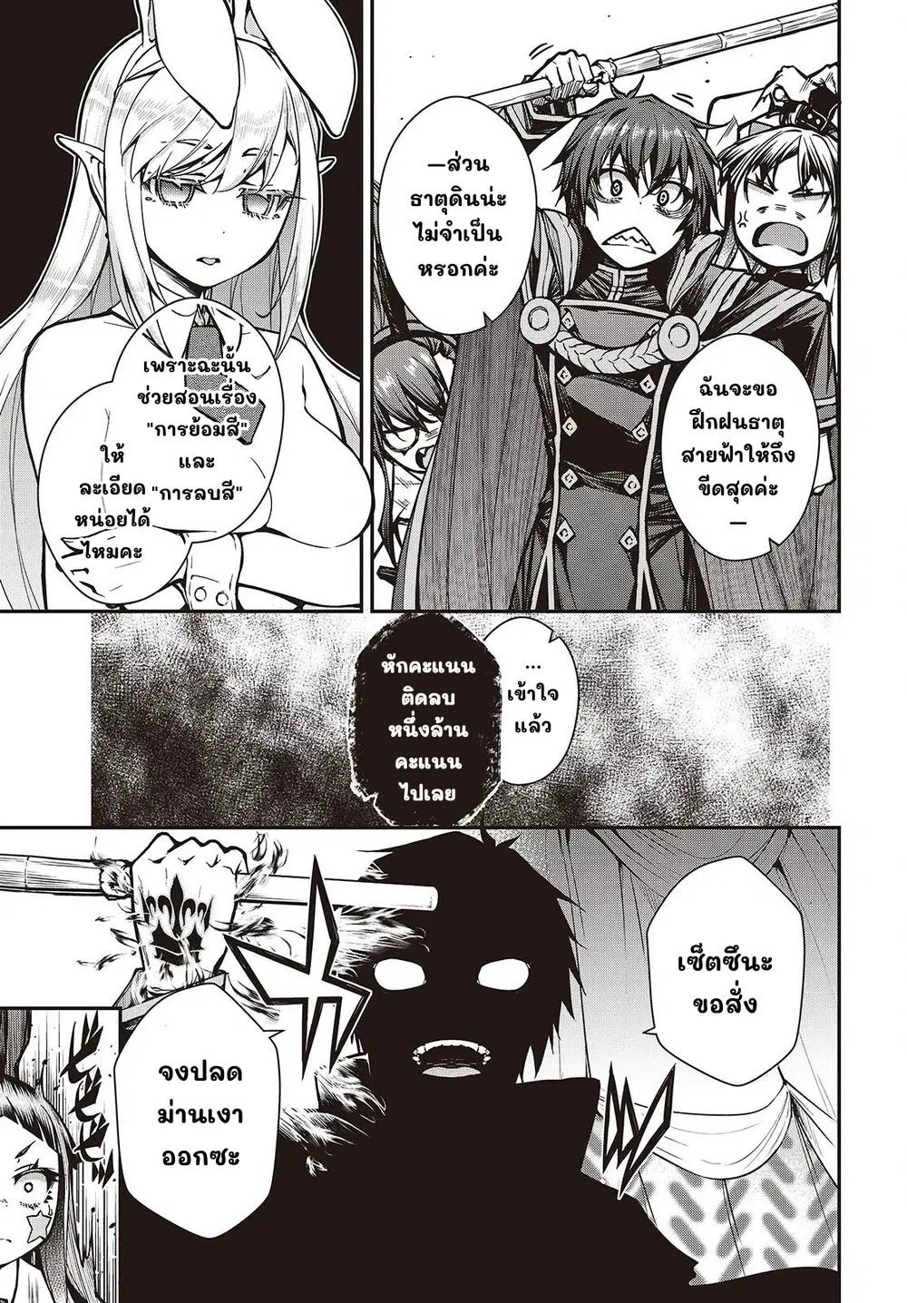 Oritsu Majutsu Gakuin no Kichiku Koshi ตอนที่ 16 หน้า 3