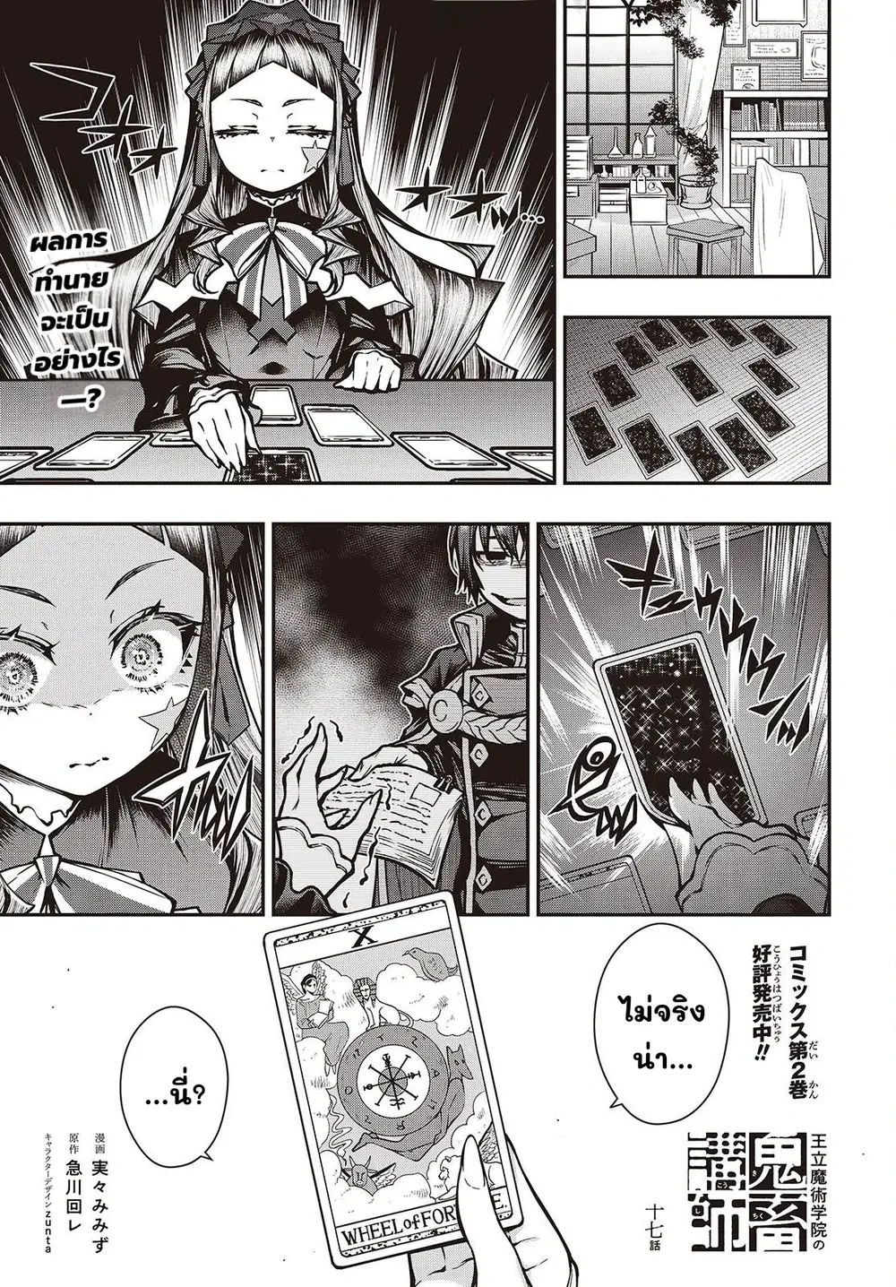 Oritsu Majutsu Gakuin no Kichiku Koshi ตอนที่ 17 หน้า 1