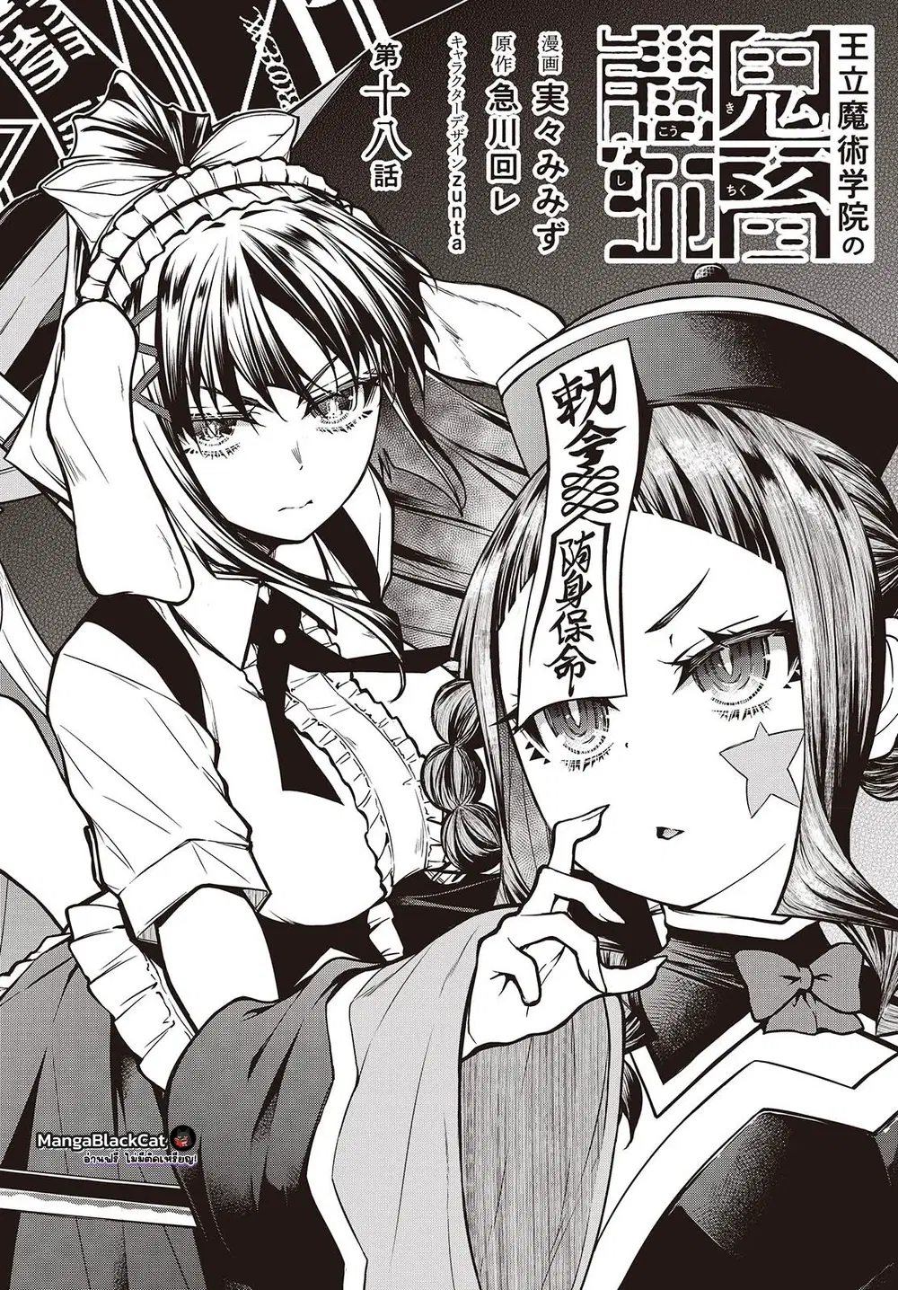 Oritsu Majutsu Gakuin no Kichiku Koshi ตอนที่ 18 หน้า 2