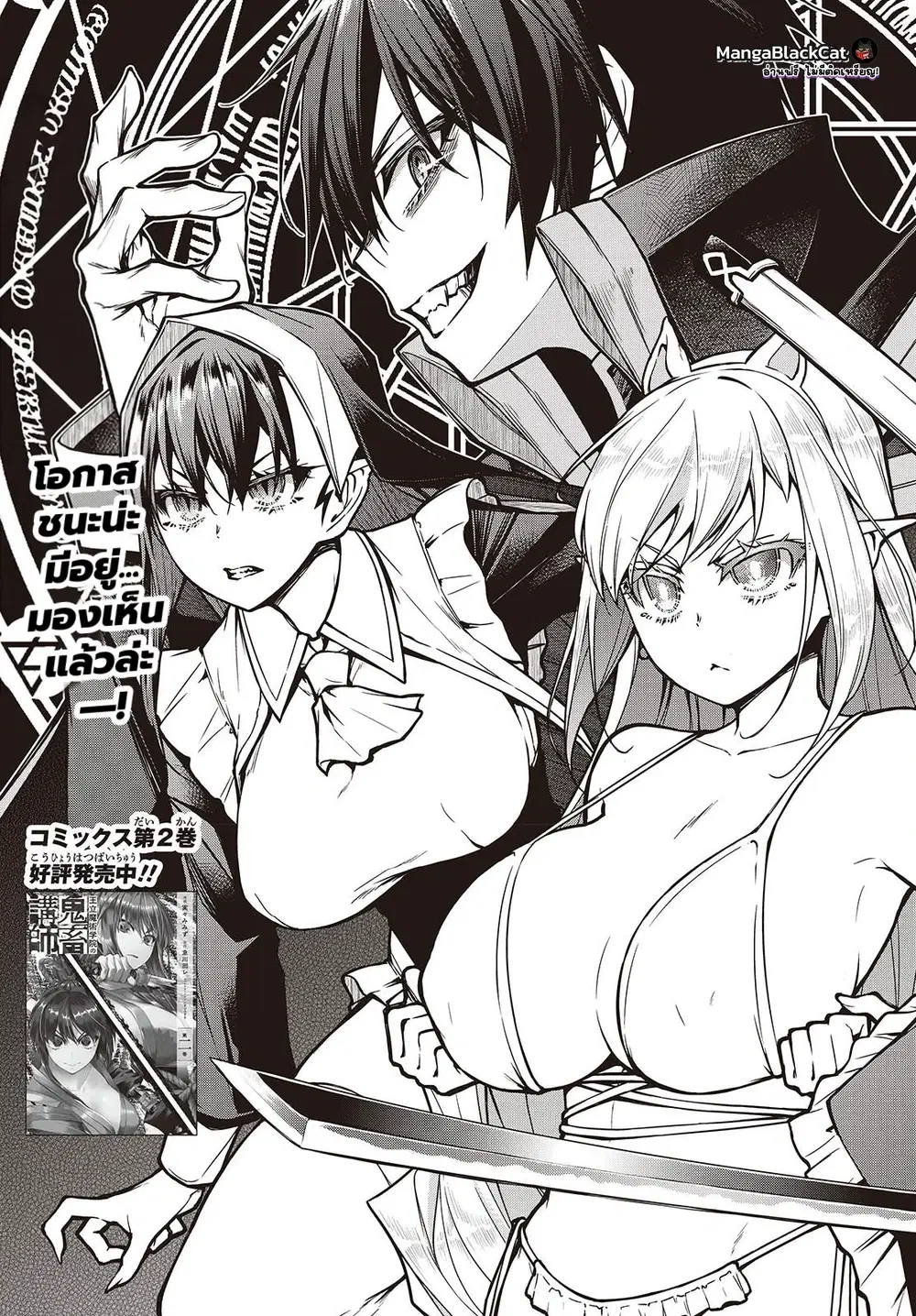 Oritsu Majutsu Gakuin no Kichiku Koshi ตอนที่ 18 หน้า 3