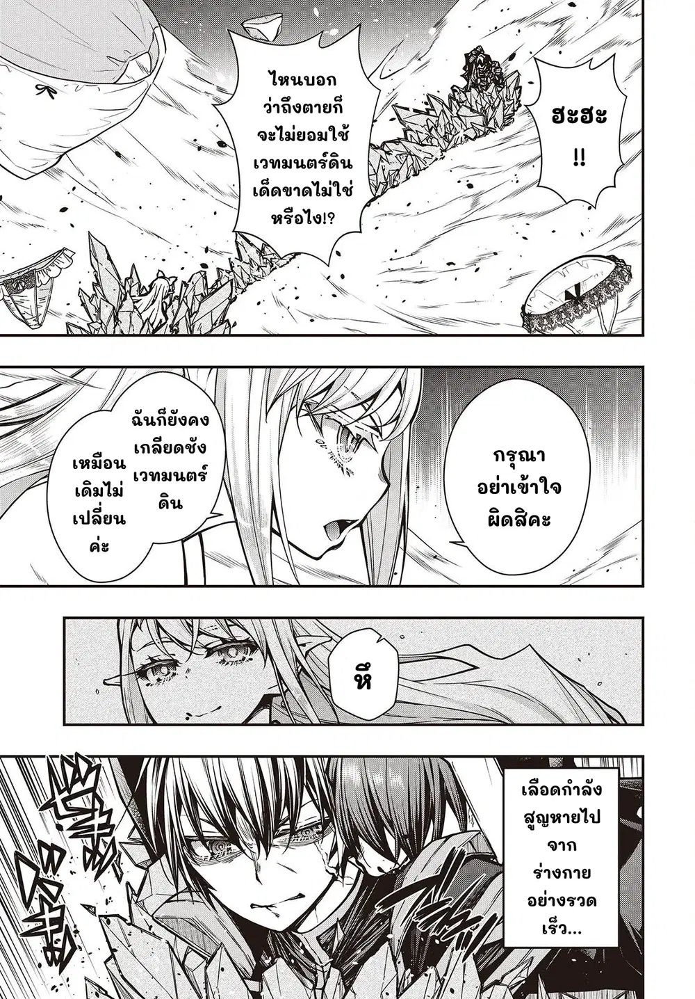 Oritsu Majutsu Gakuin no Kichiku Koshi ตอนที่ 19 หน้า 3