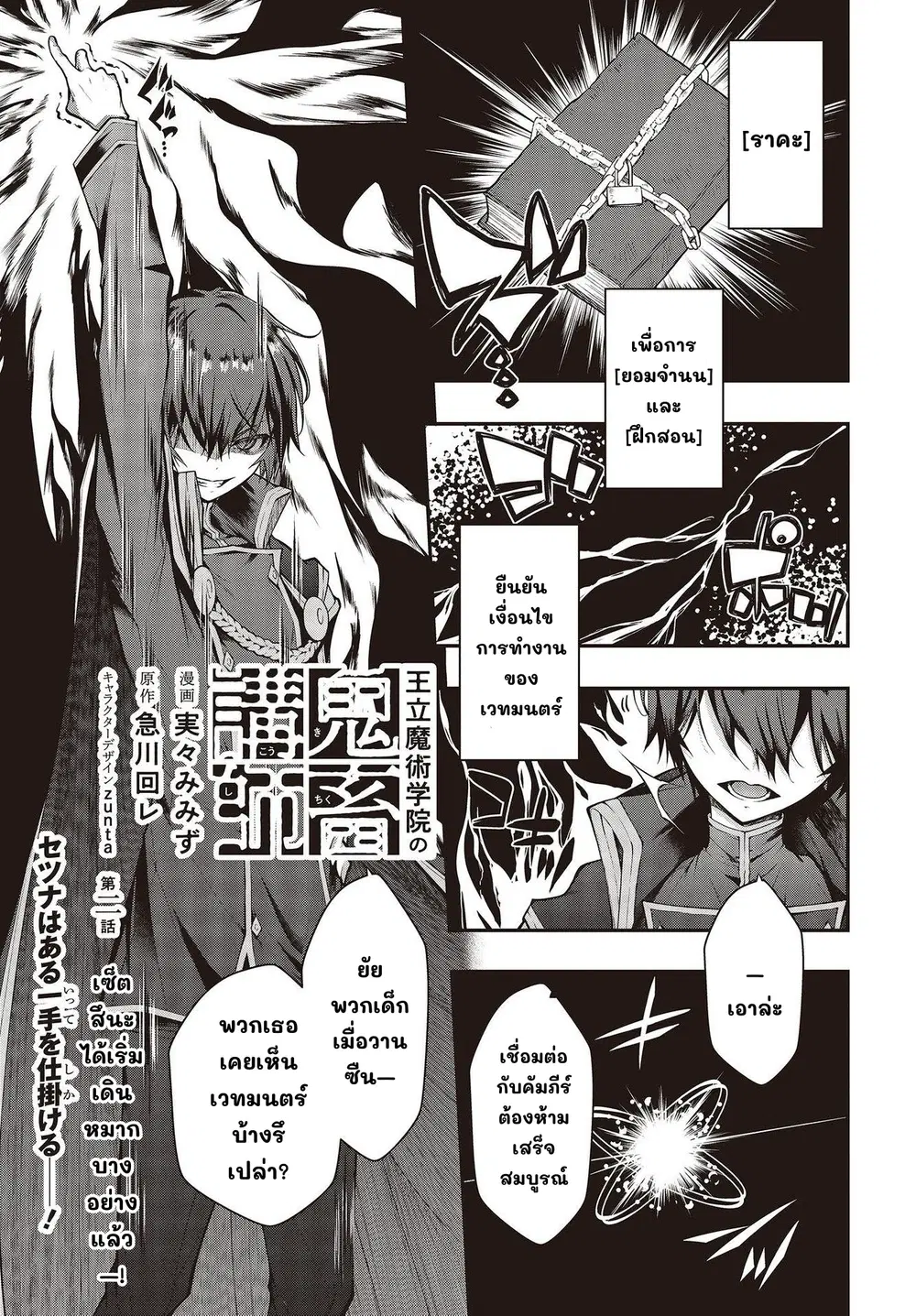 Oritsu Majutsu Gakuin no Kichiku Koshi ตอนที่ 2 หน้า 1