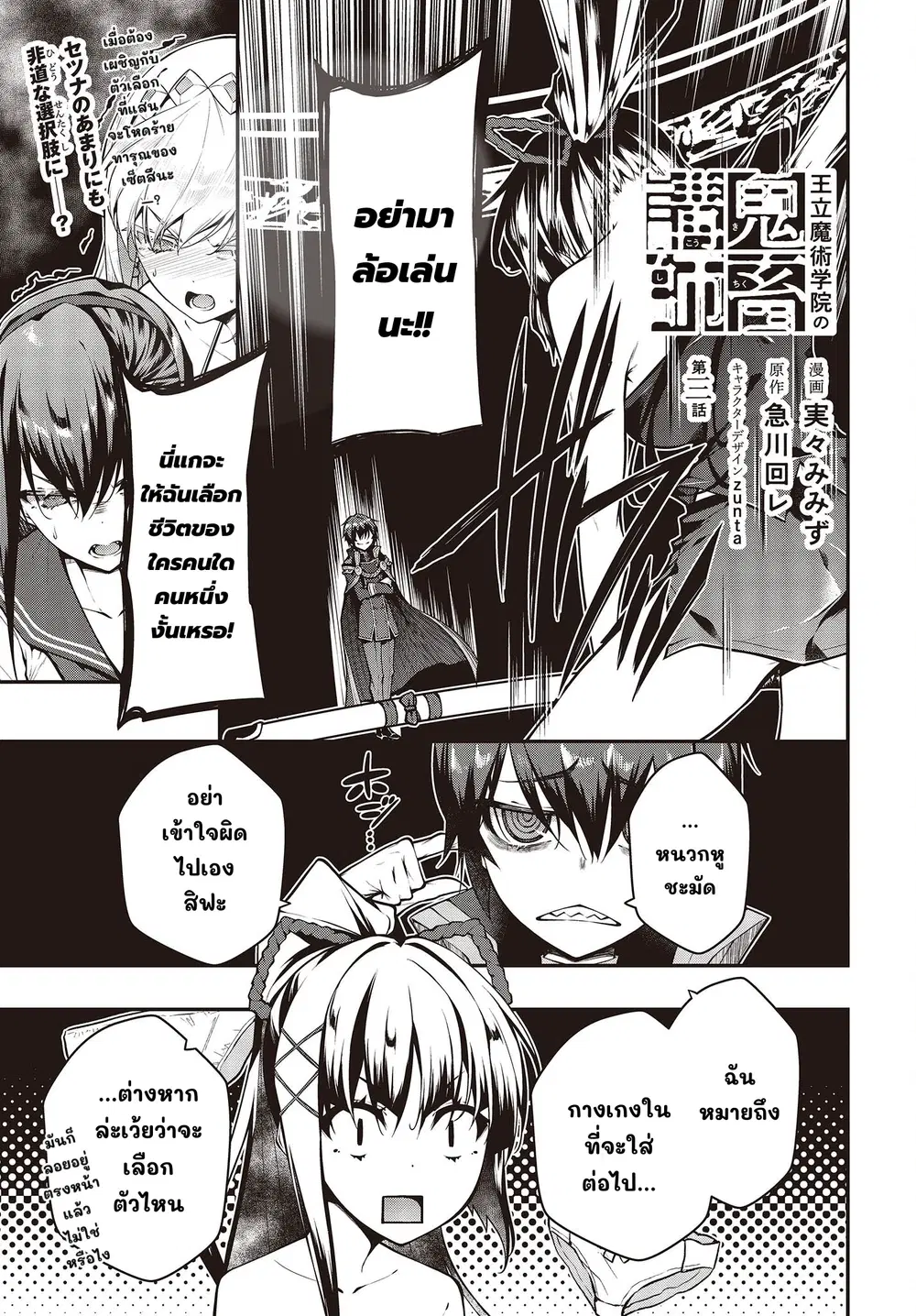 Oritsu Majutsu Gakuin no Kichiku Koshi ตอนที่ 3 หน้า 1