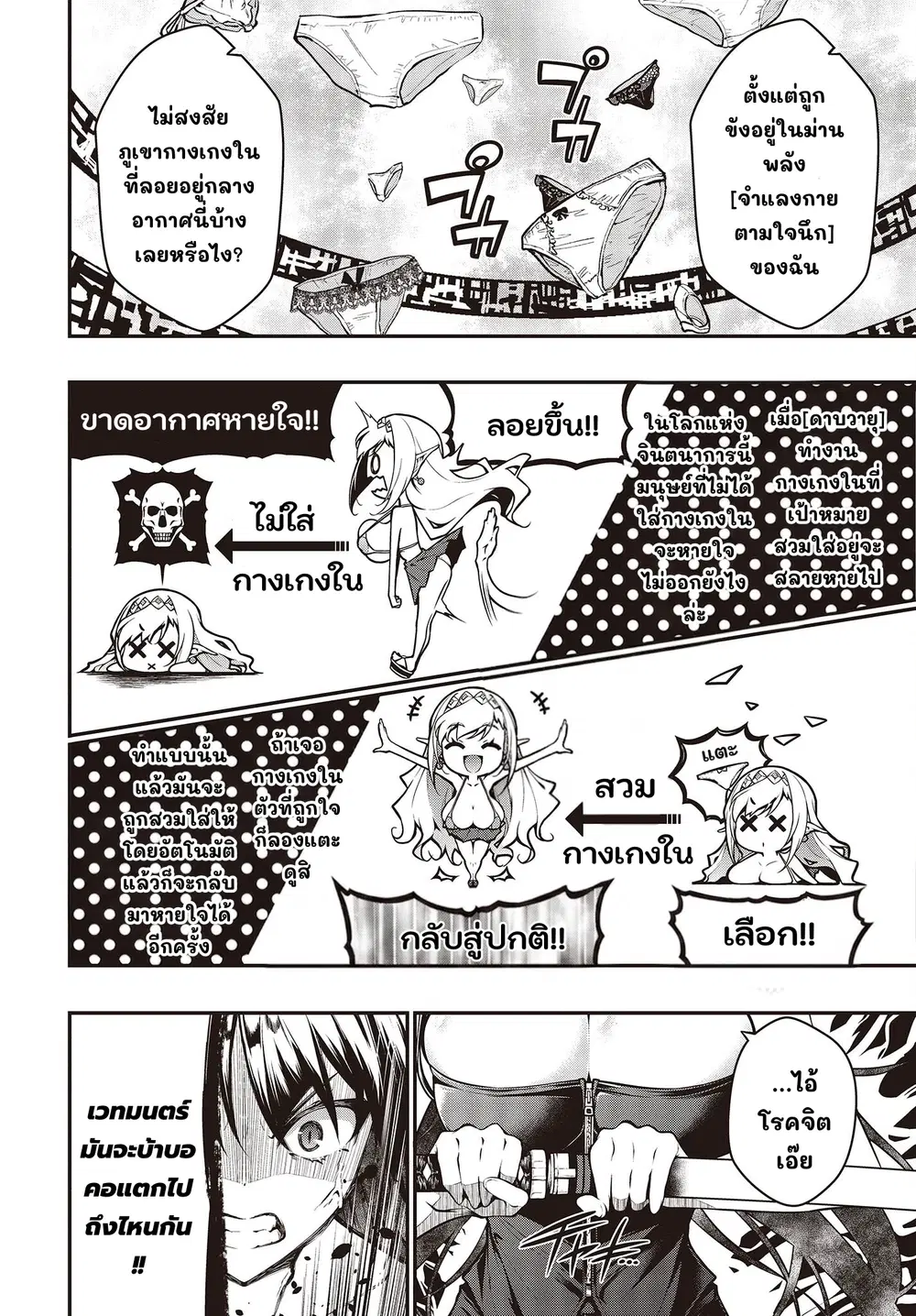 Oritsu Majutsu Gakuin no Kichiku Koshi ตอนที่ 3 หน้า 2