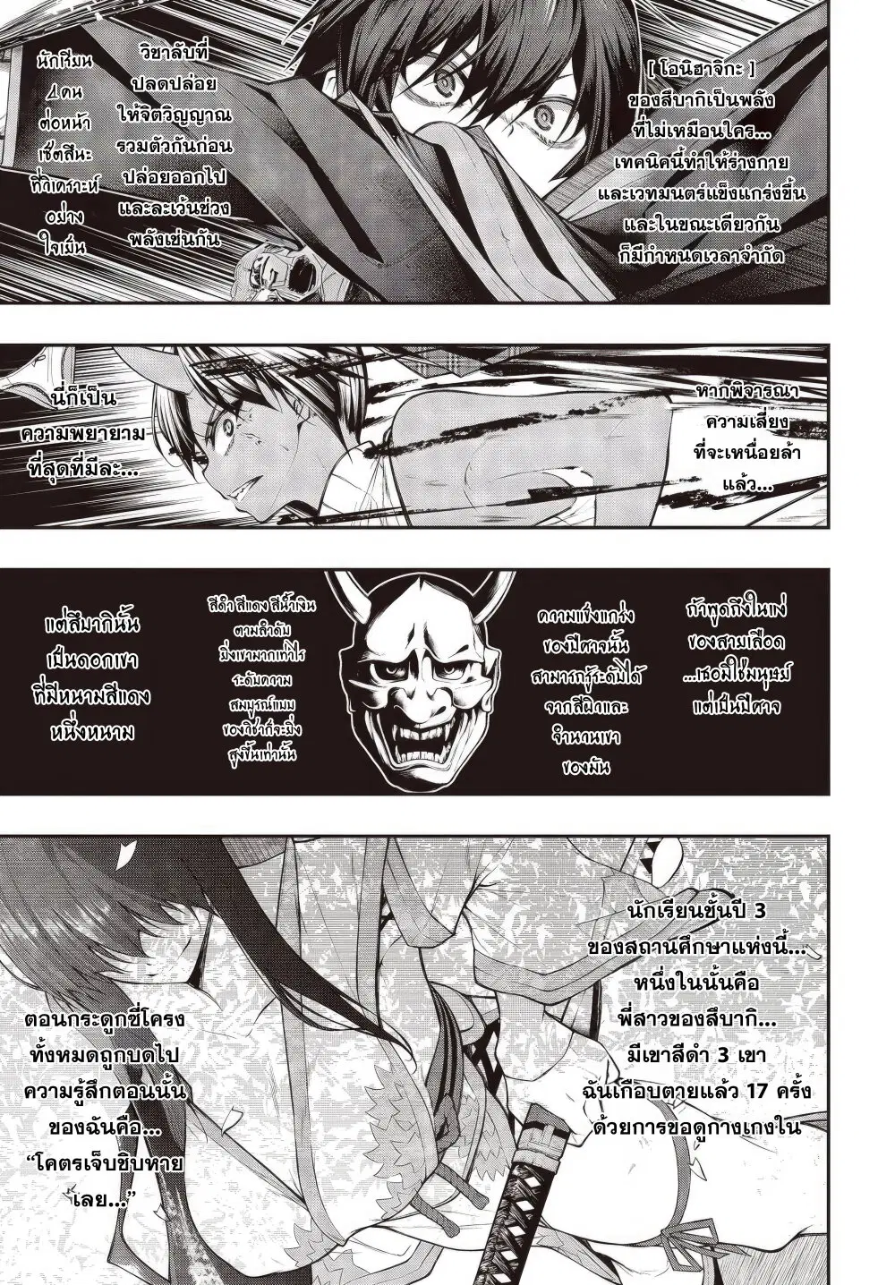 Oritsu Majutsu Gakuin no Kichiku Koshi ตอนที่ 4.2 หน้า 3