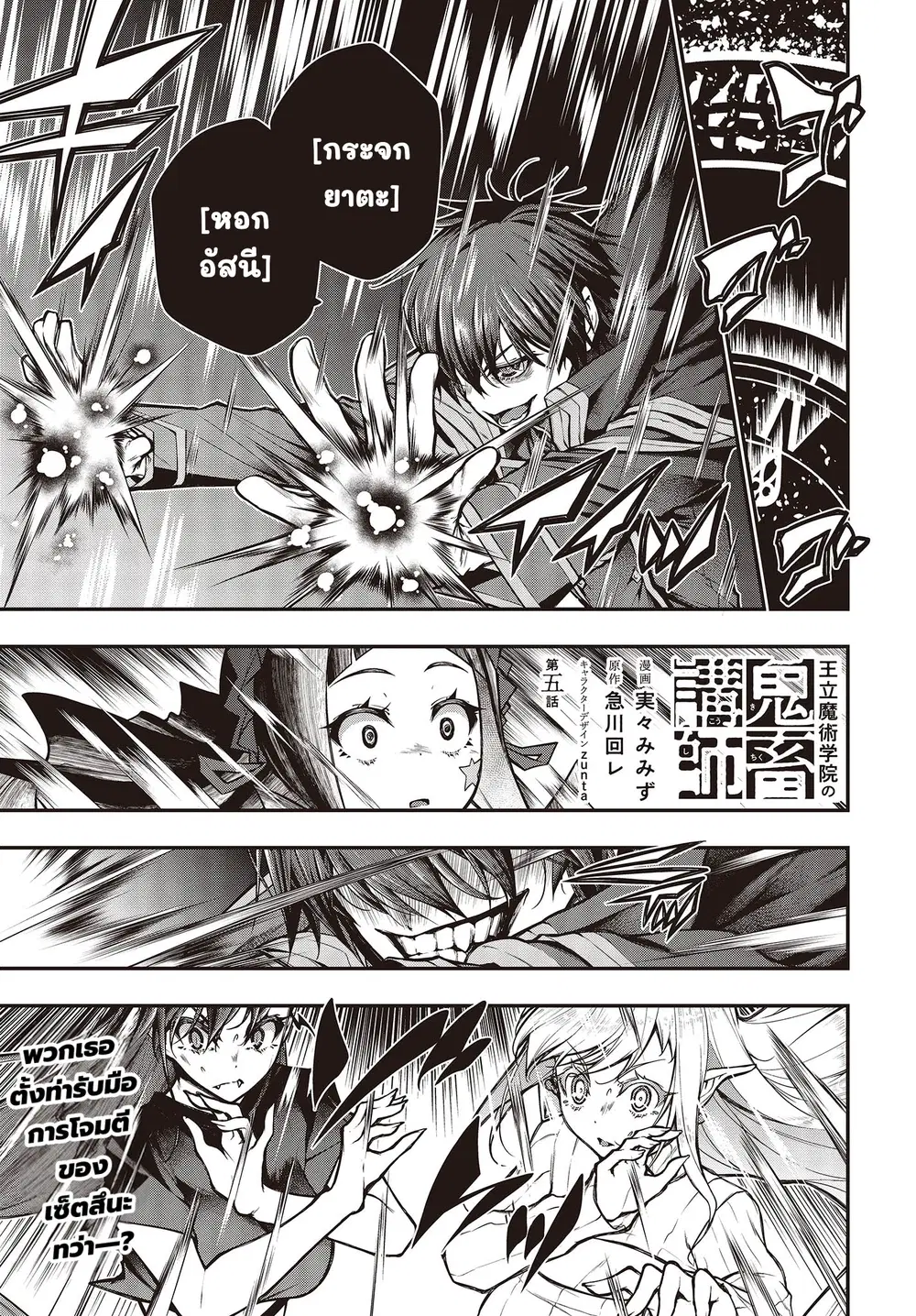 Oritsu Majutsu Gakuin no Kichiku Koshi ตอนที่ 5 หน้า 1