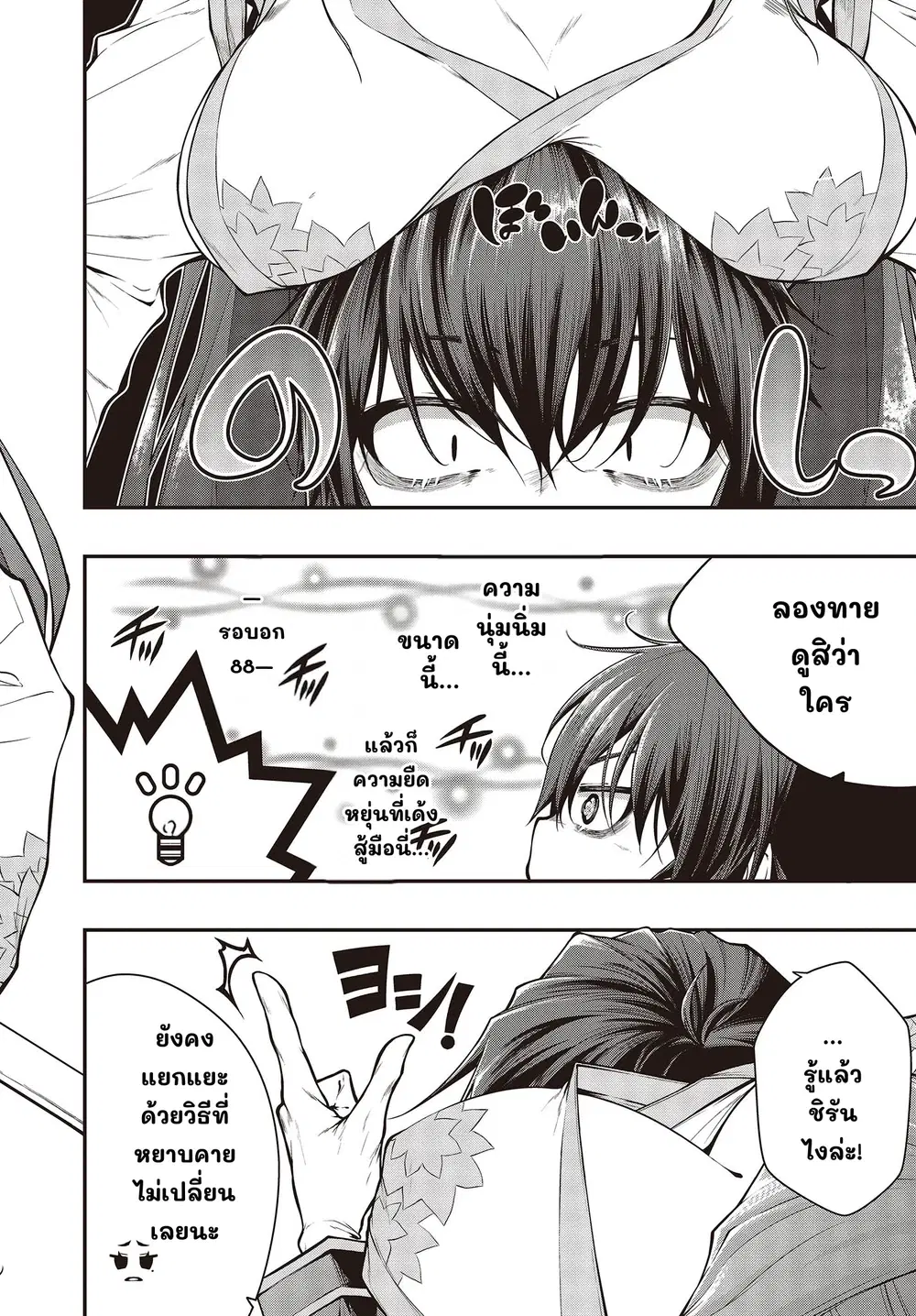 Oritsu Majutsu Gakuin no Kichiku Koshi ตอนที่ 6 หน้า 3