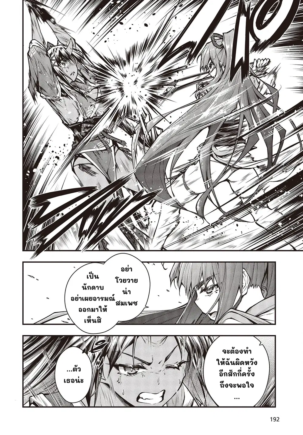 Oritsu Majutsu Gakuin no Kichiku Koshi ตอนที่ 7 หน้า 3